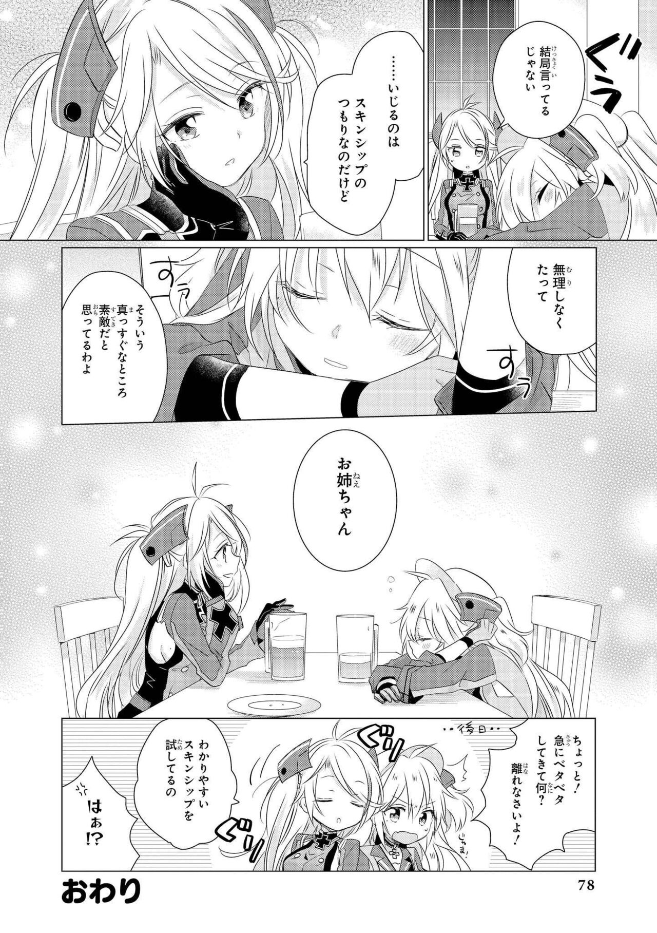 Azur Lane Comic Anthology Vol.3 图片编号 78
