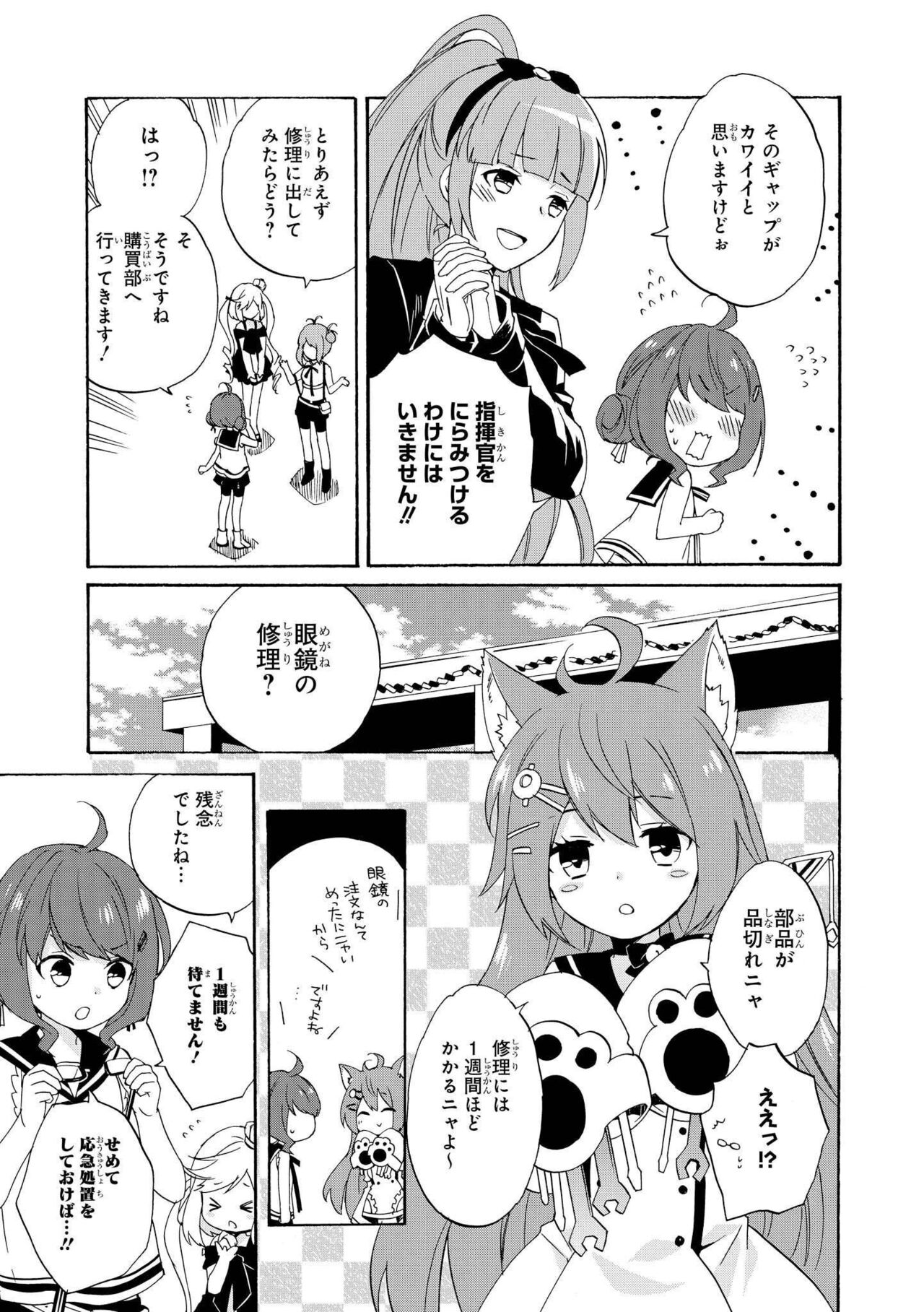Azur Lane Comic Anthology Vol.3 图片编号 81