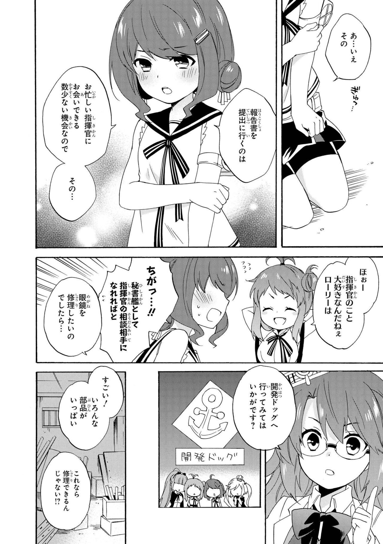 Azur Lane Comic Anthology Vol.3 图片编号 84