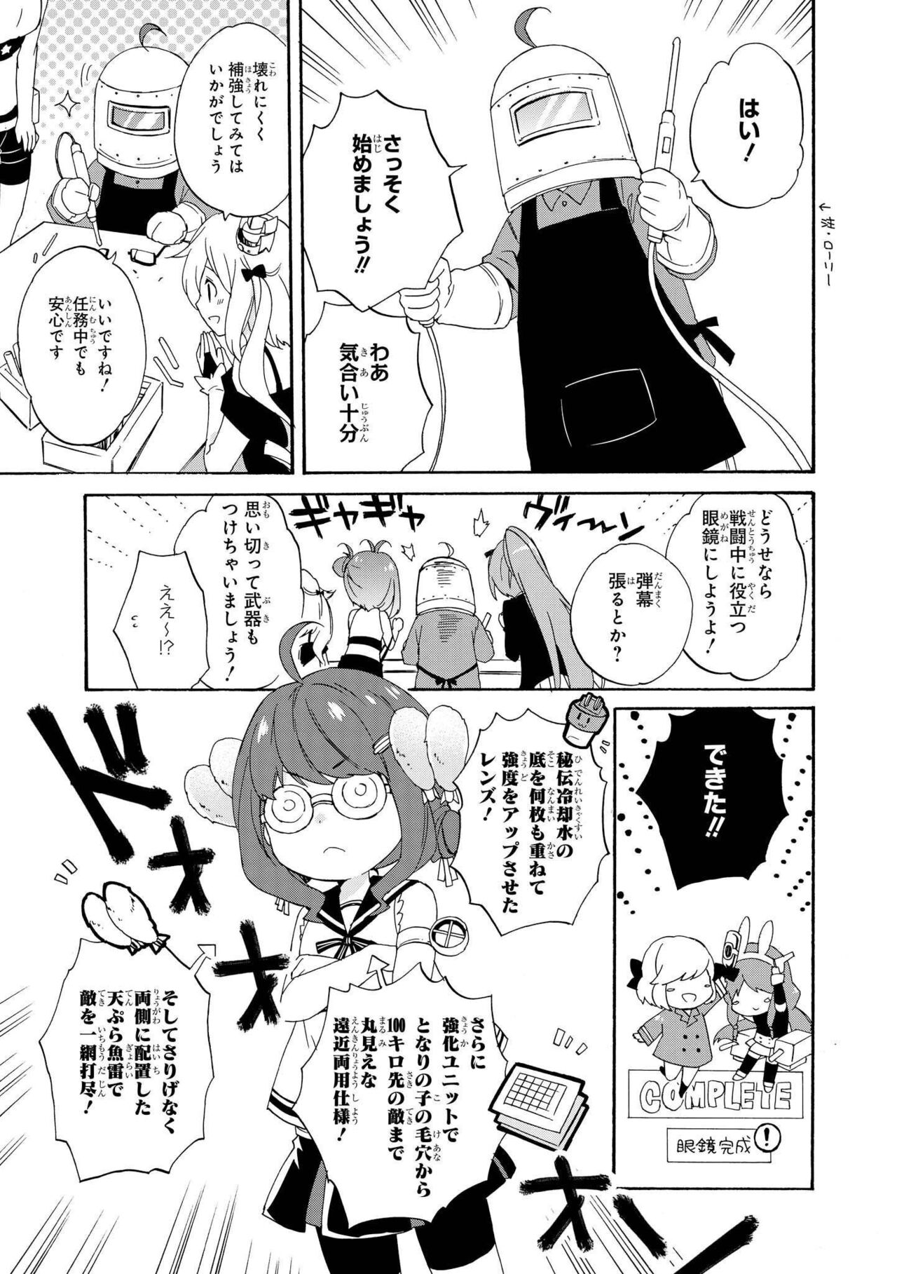 Azur Lane Comic Anthology Vol.3 图片编号 85