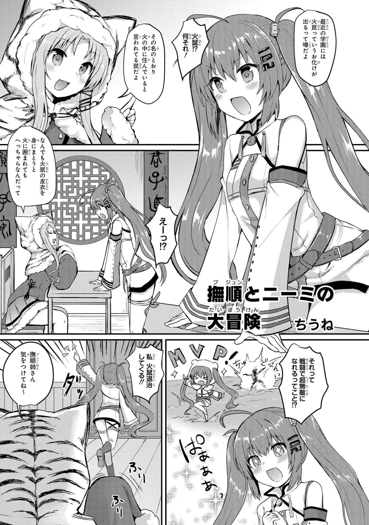 Azur Lane Comic Anthology Vol.3 图片编号 87