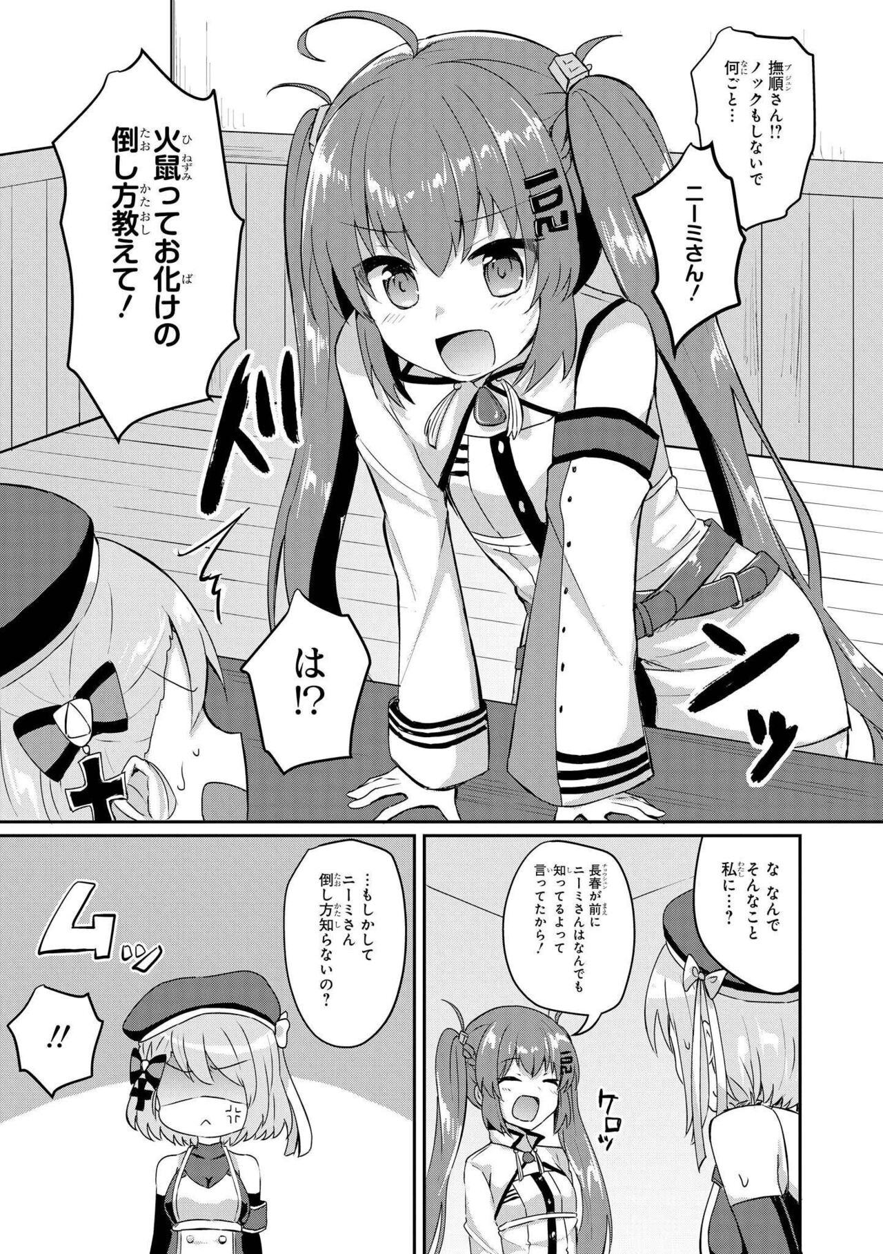 Azur Lane Comic Anthology Vol.3 图片编号 89