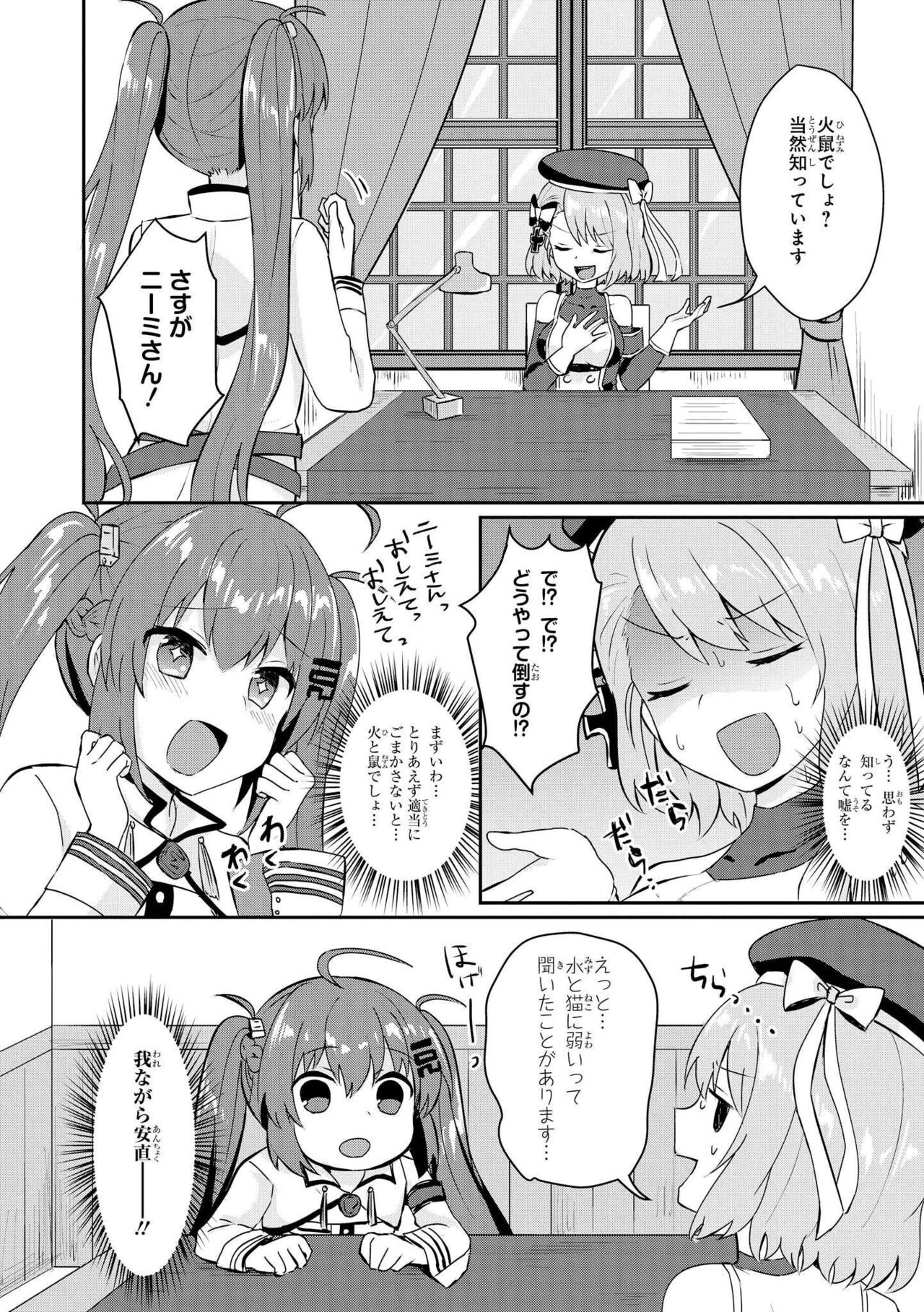 Azur Lane Comic Anthology Vol.3 图片编号 90