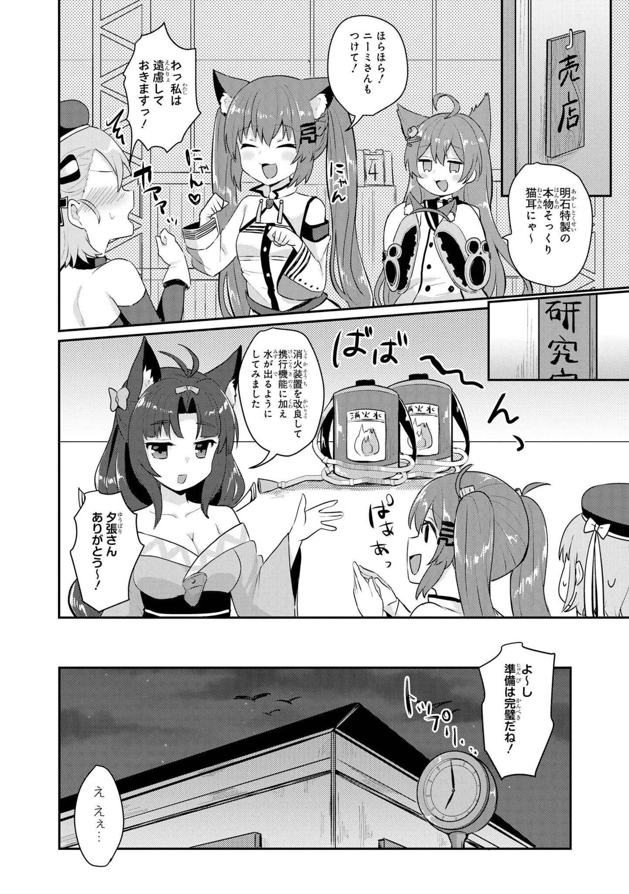 Azur Lane Comic Anthology Vol.3 图片编号 92