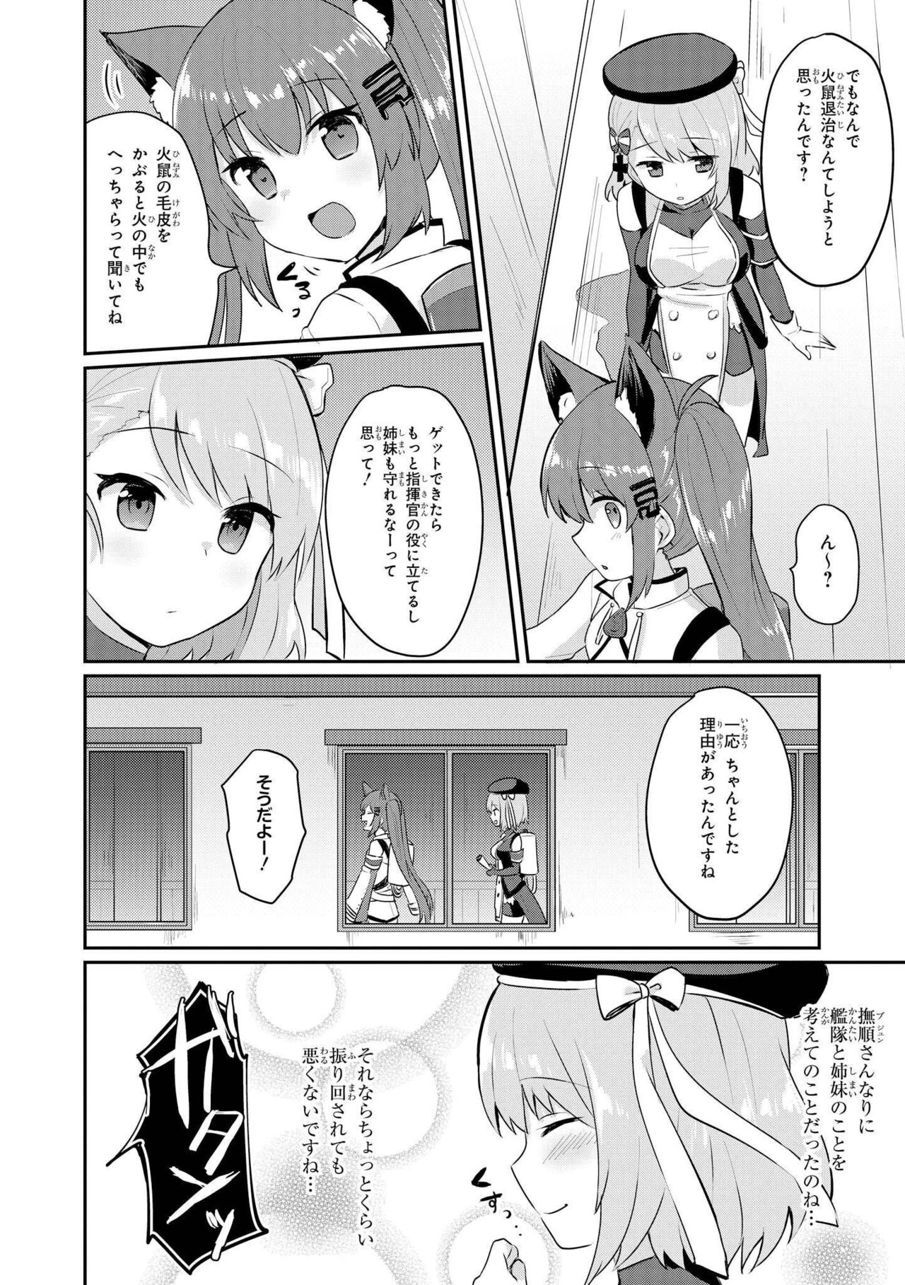 Azur Lane Comic Anthology Vol.3 图片编号 94