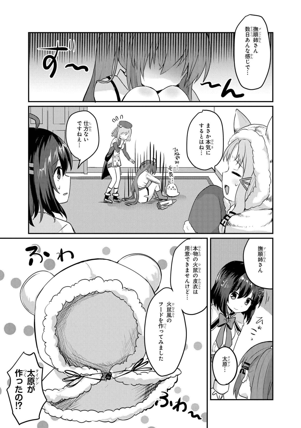 Azur Lane Comic Anthology Vol.3 图片编号 97