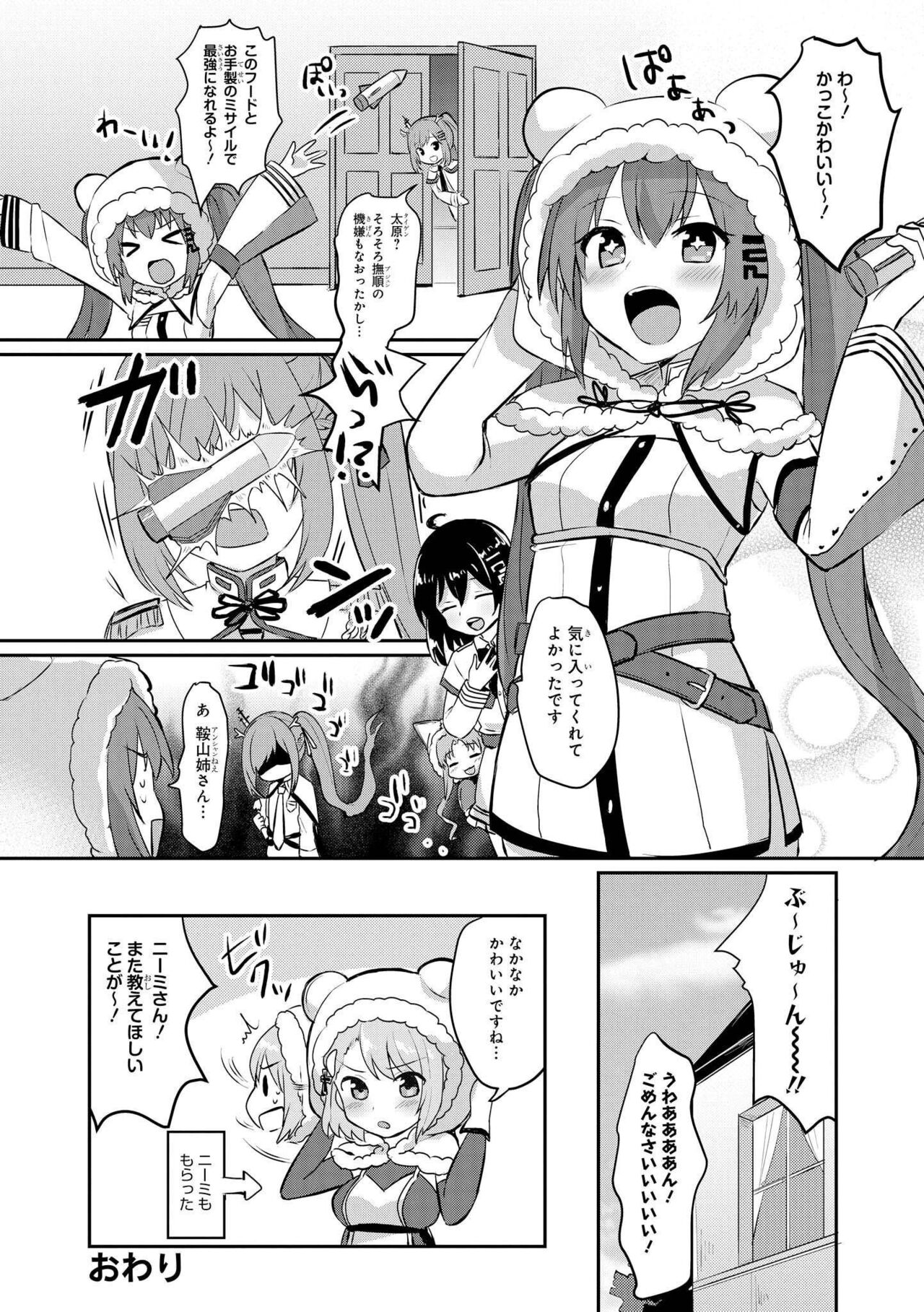 Azur Lane Comic Anthology Vol.3 图片编号 98