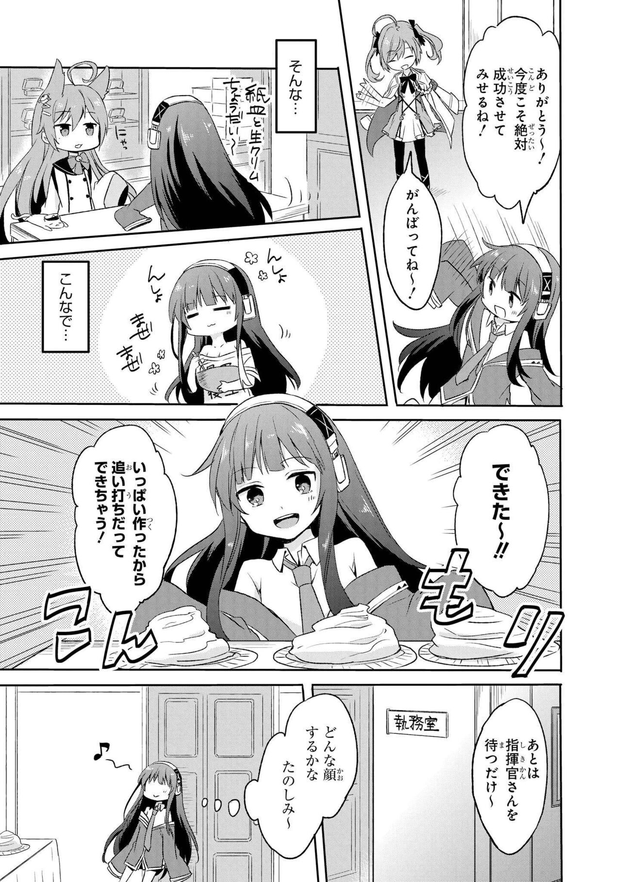 Azur Lane Comic Anthology Vol.3 图片编号 101