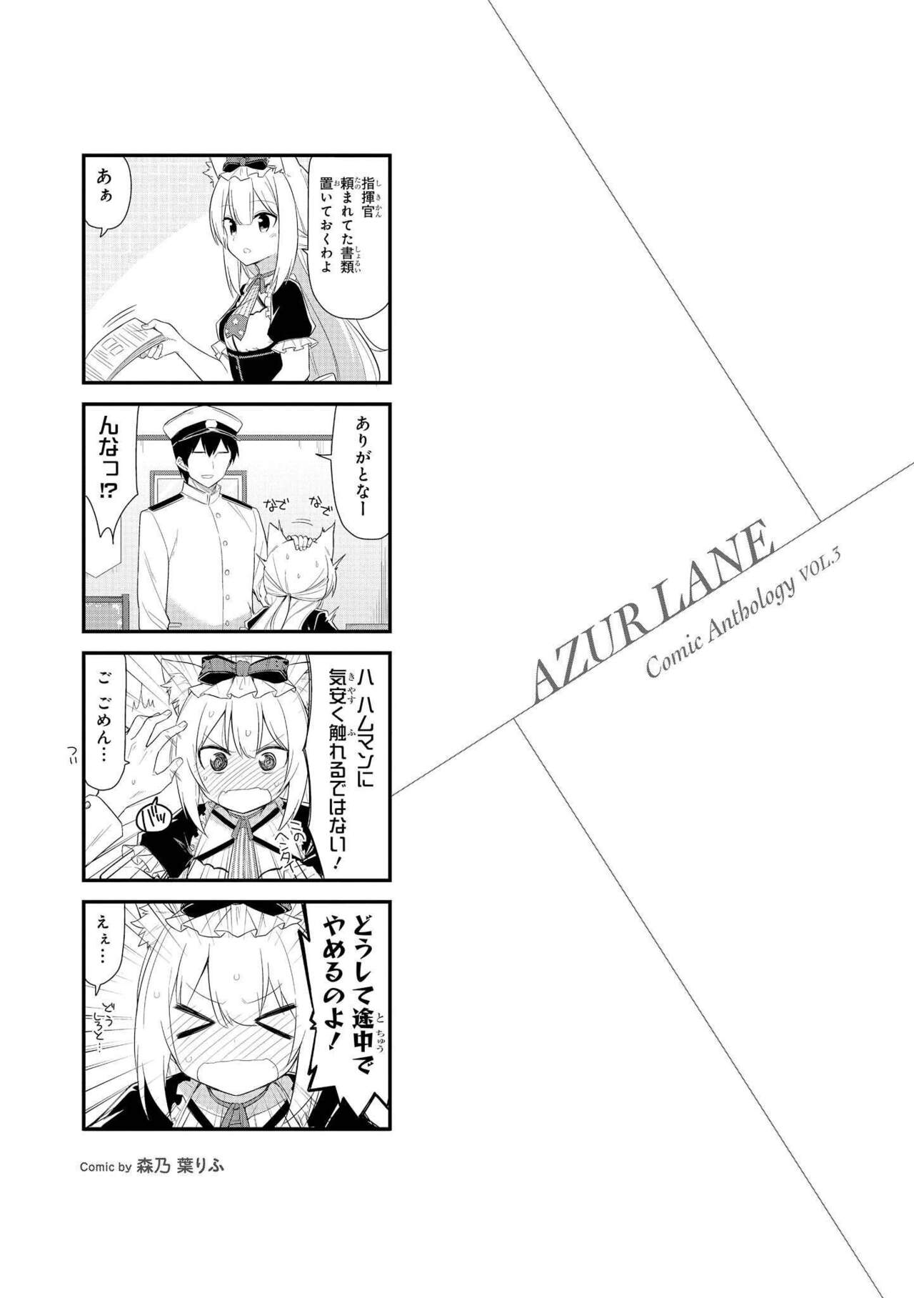 Azur Lane Comic Anthology Vol.3 图片编号 107