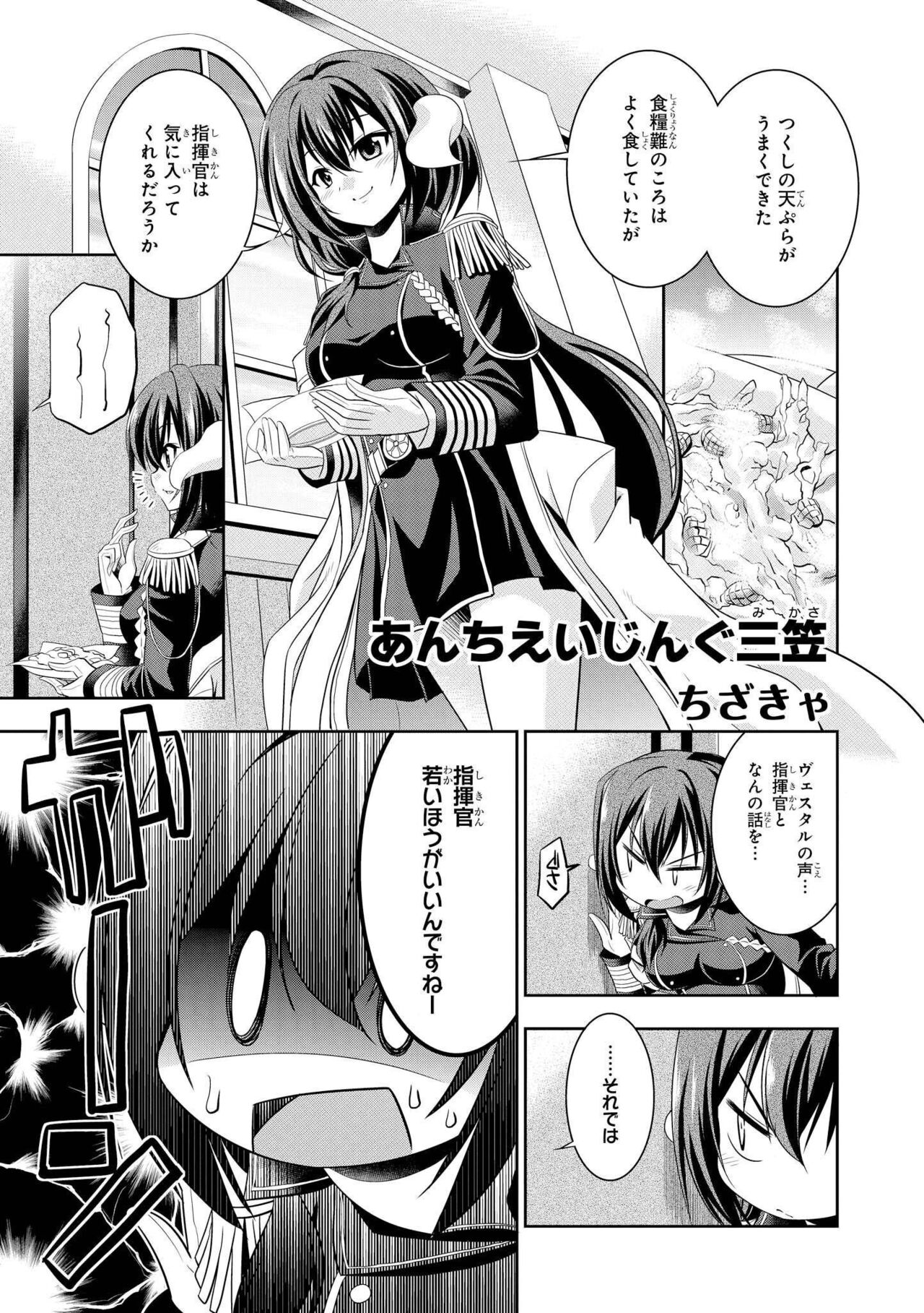 Azur Lane Comic Anthology Vol.3 图片编号 109