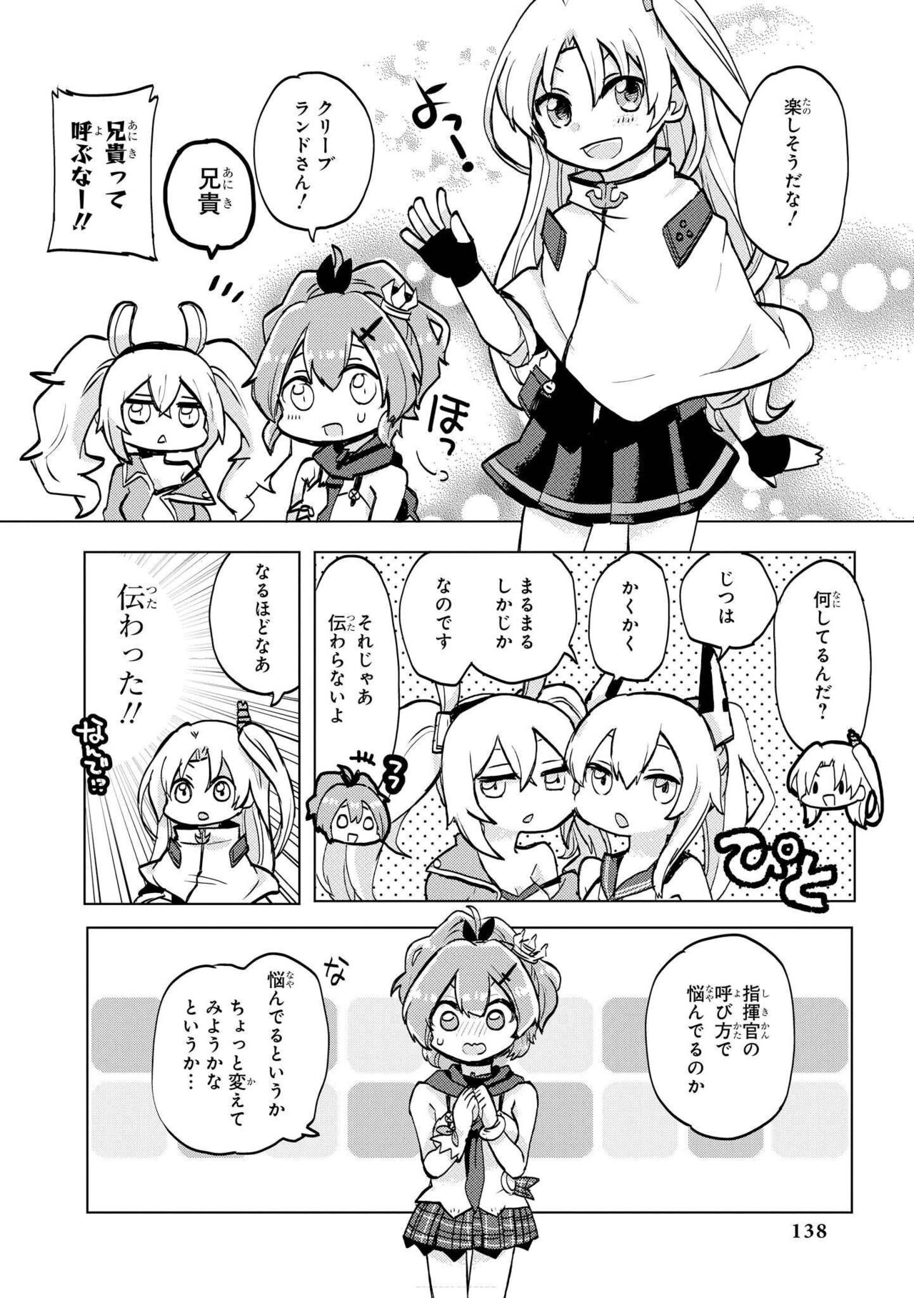 Azur Lane Comic Anthology Vol.3 图片编号 138