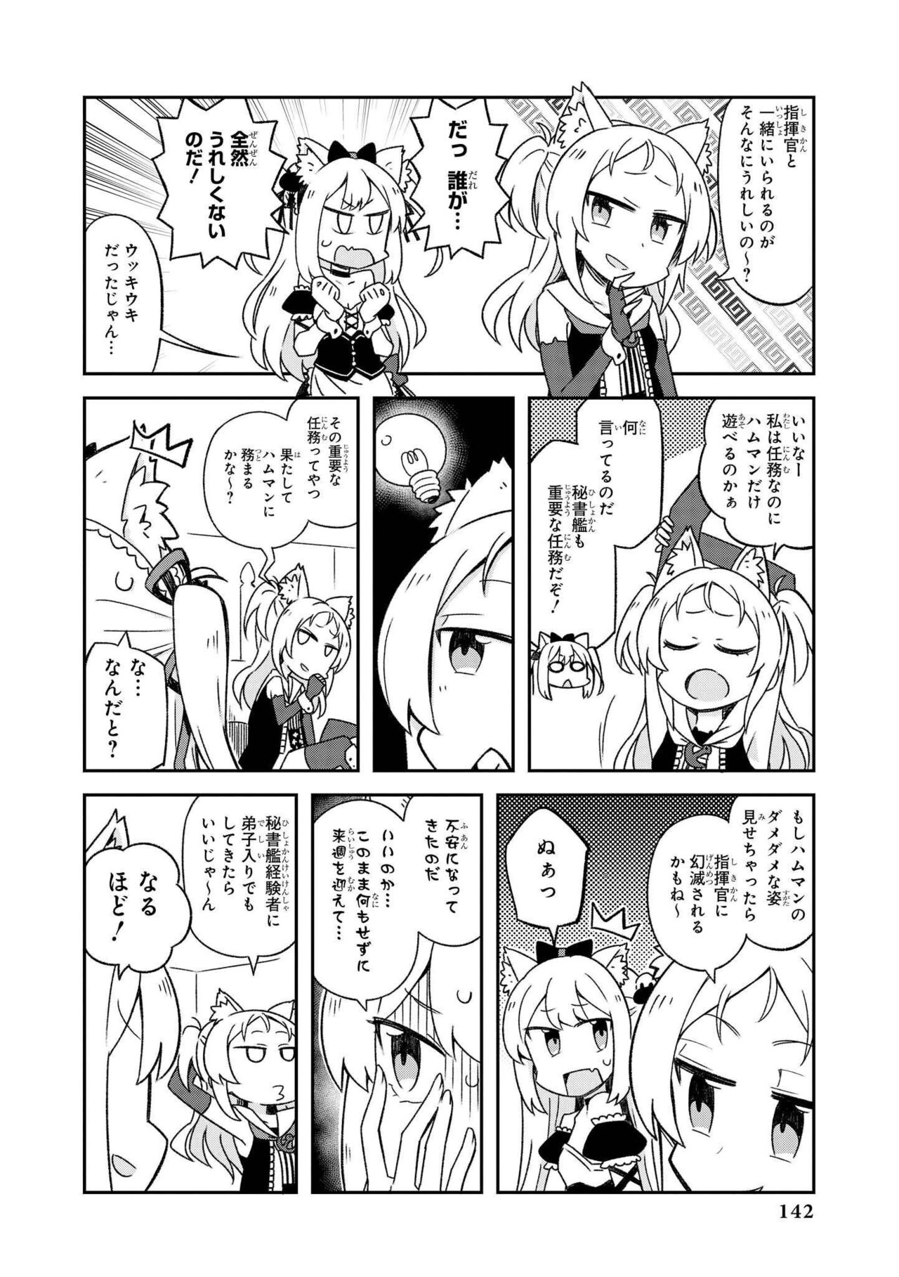 Azur Lane Comic Anthology Vol.3 图片编号 142