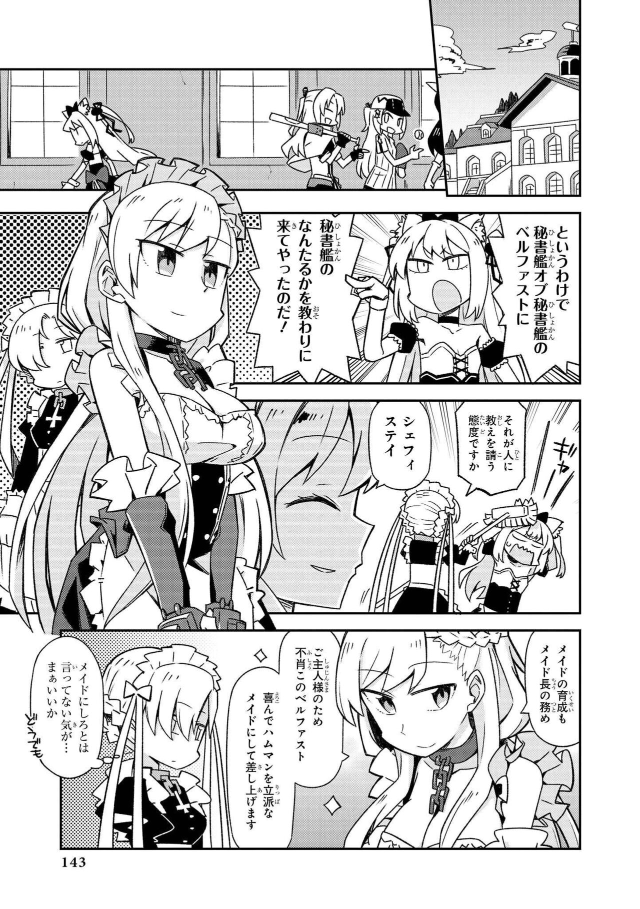 Azur Lane Comic Anthology Vol.3 图片编号 143
