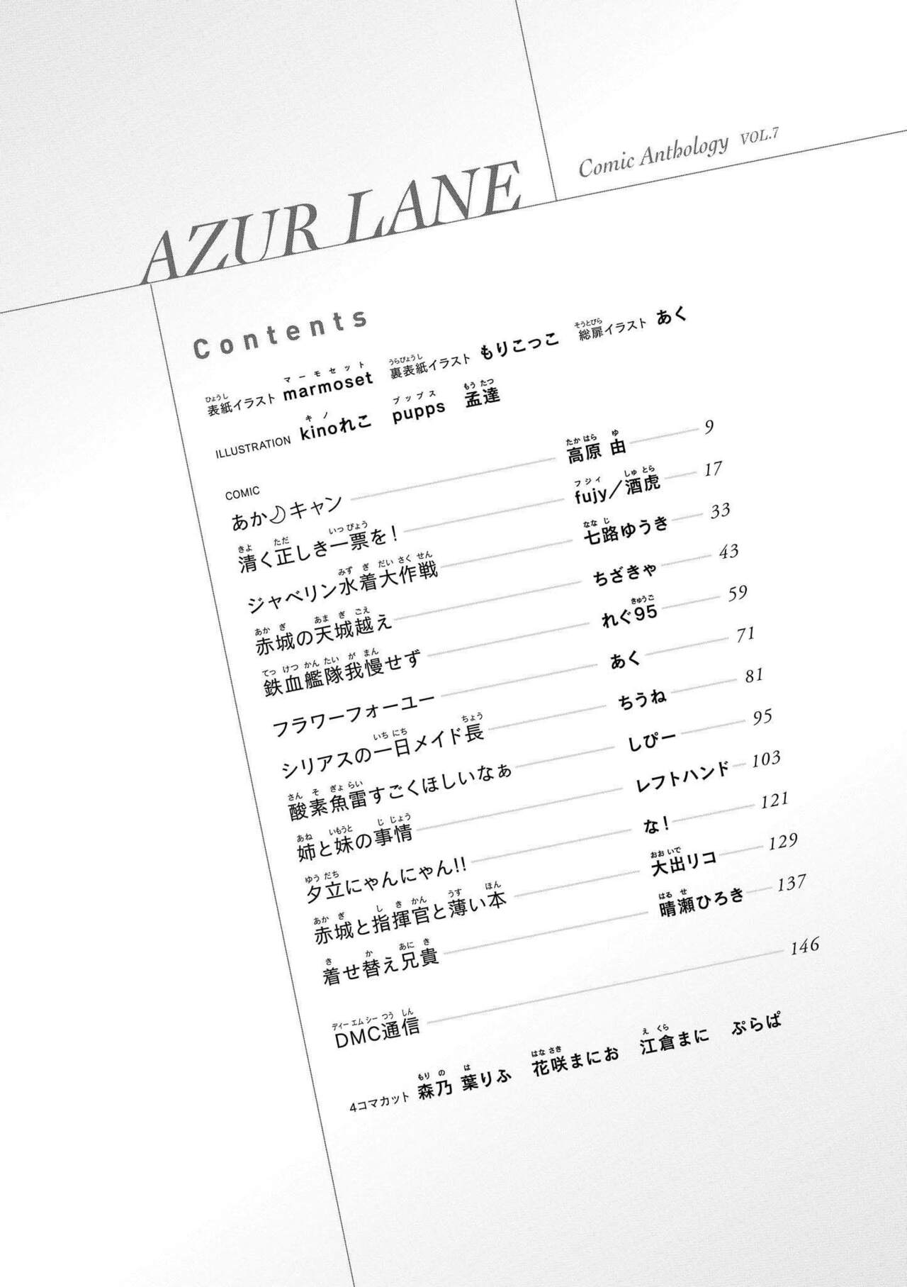 Azur Lane Comic Anthology Vol.7 图片编号 8