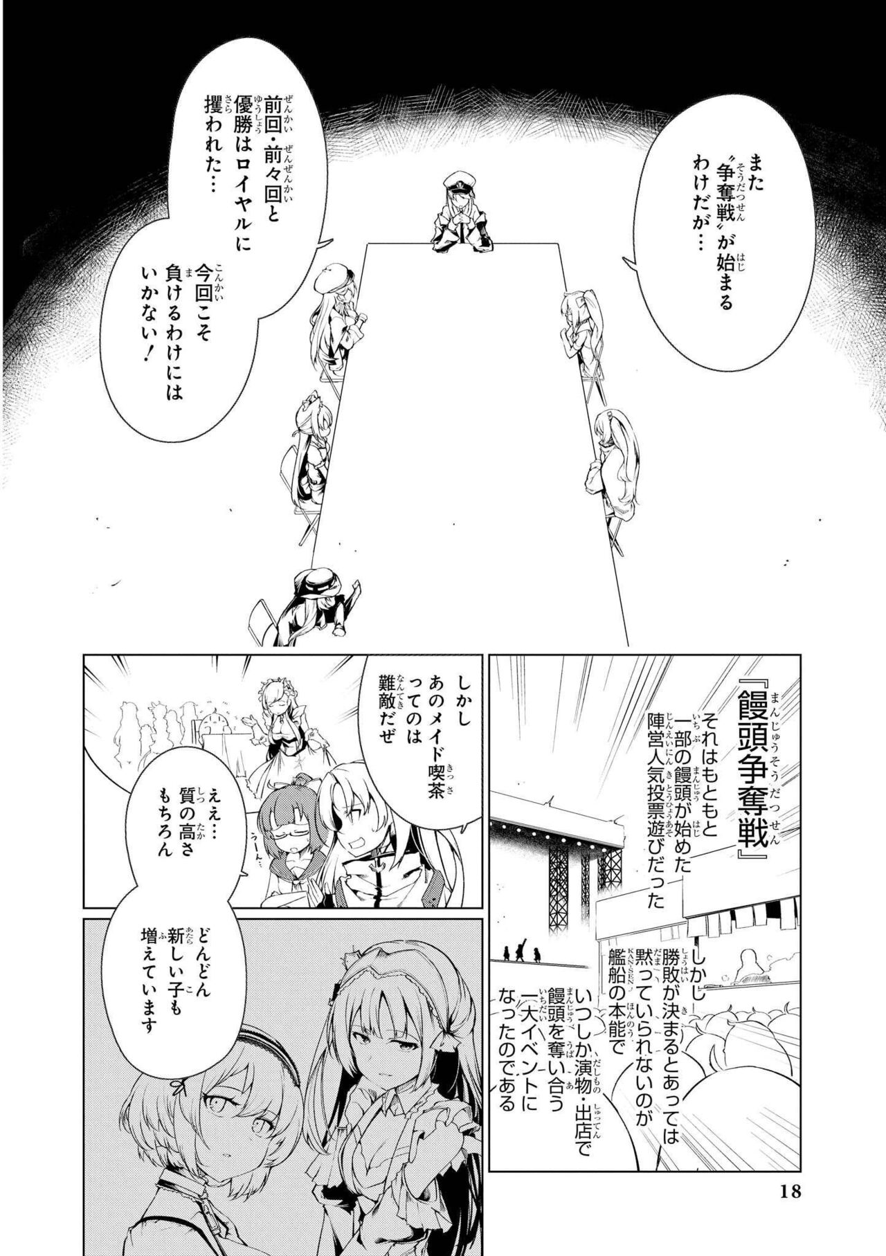 Azur Lane Comic Anthology Vol.7 图片编号 18