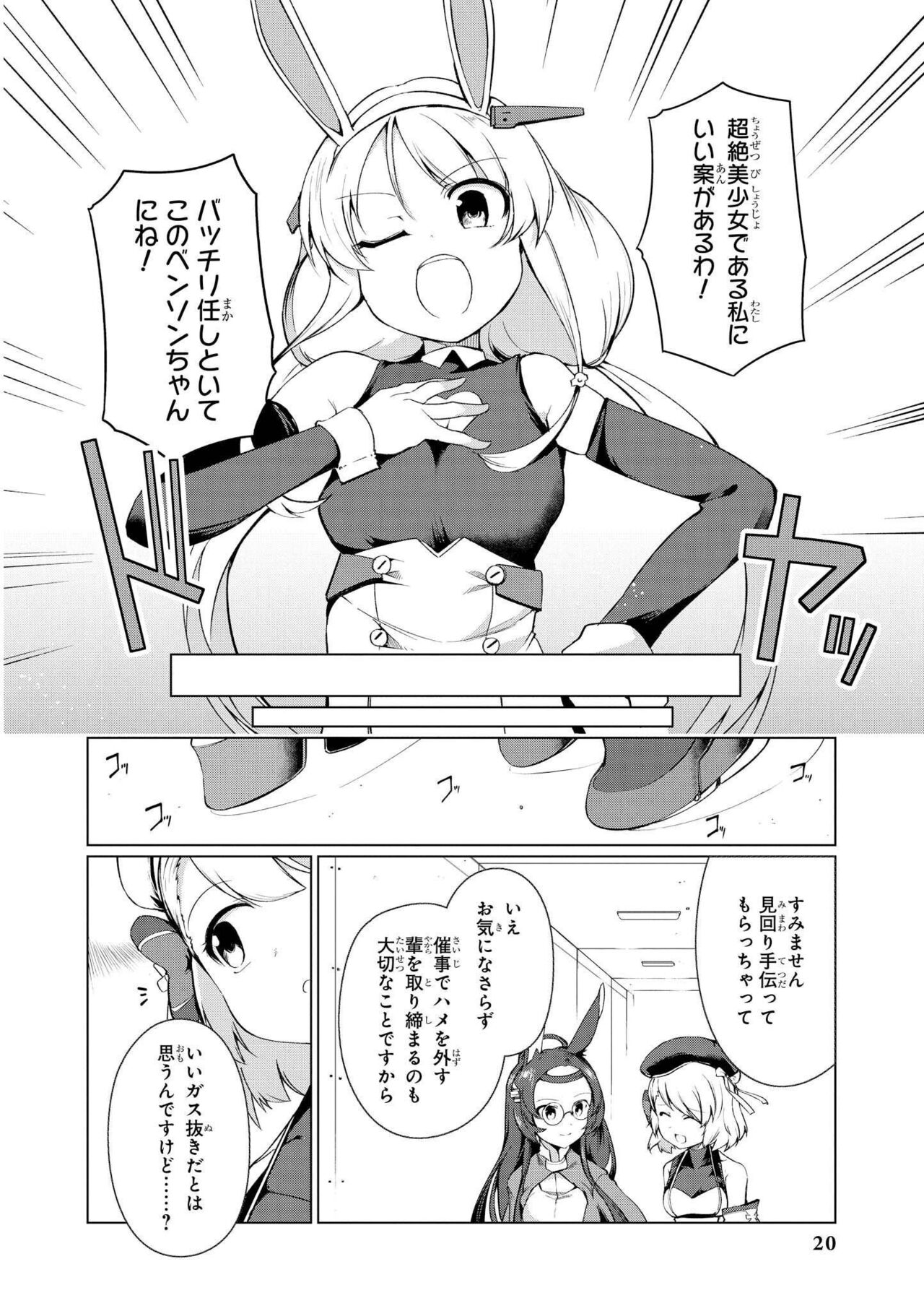 Azur Lane Comic Anthology Vol.7 图片编号 20
