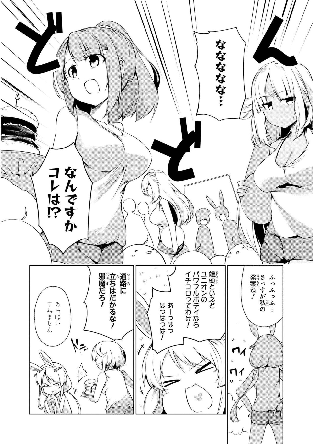 Azur Lane Comic Anthology Vol.7 图片编号 22