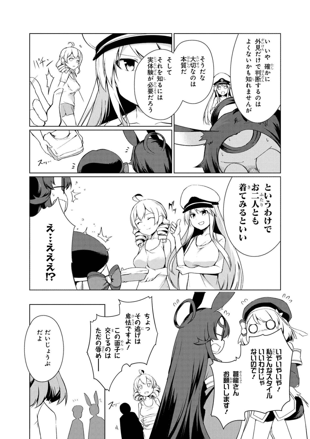 Azur Lane Comic Anthology Vol.7 图片编号 25