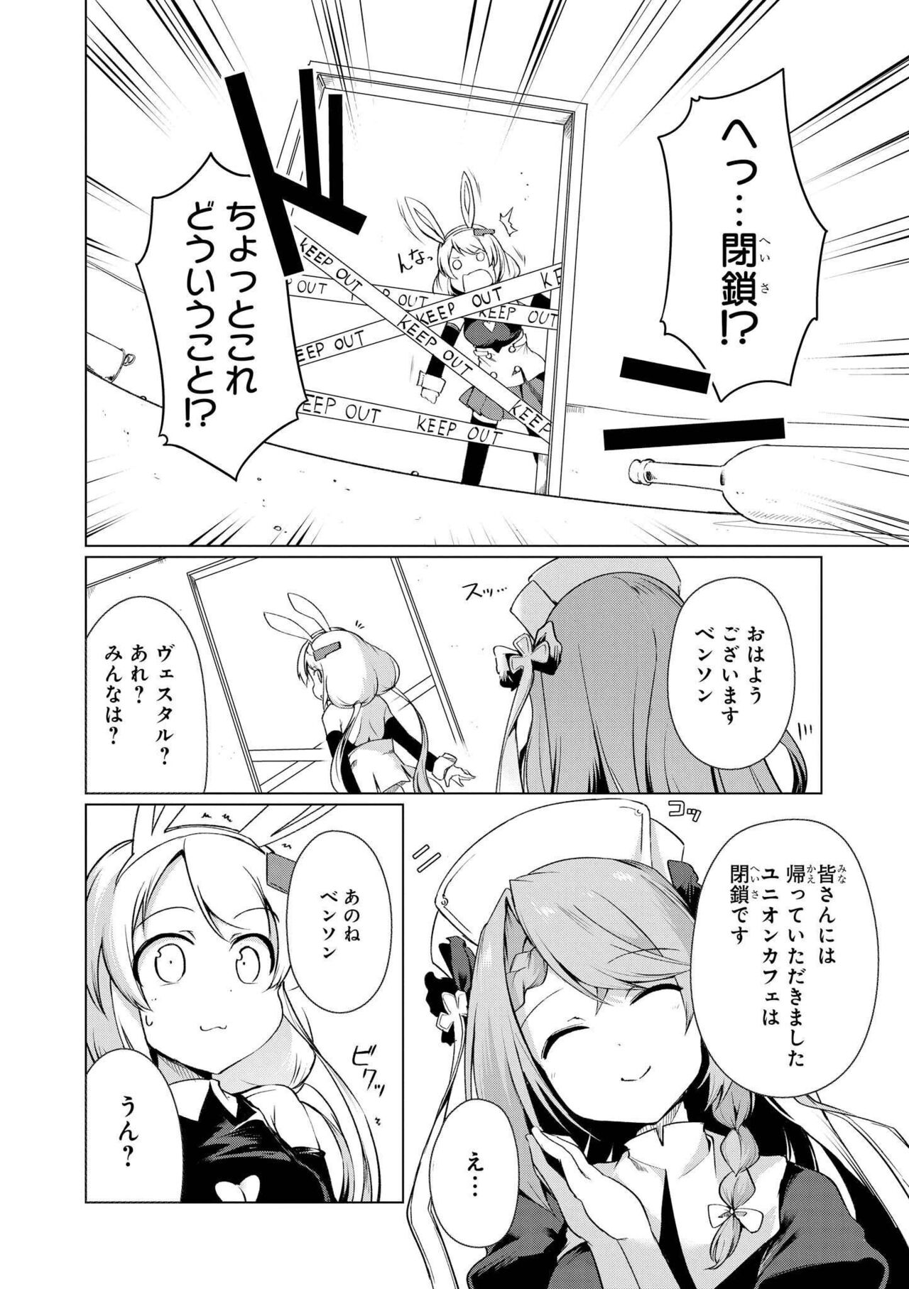 Azur Lane Comic Anthology Vol.7 图片编号 28