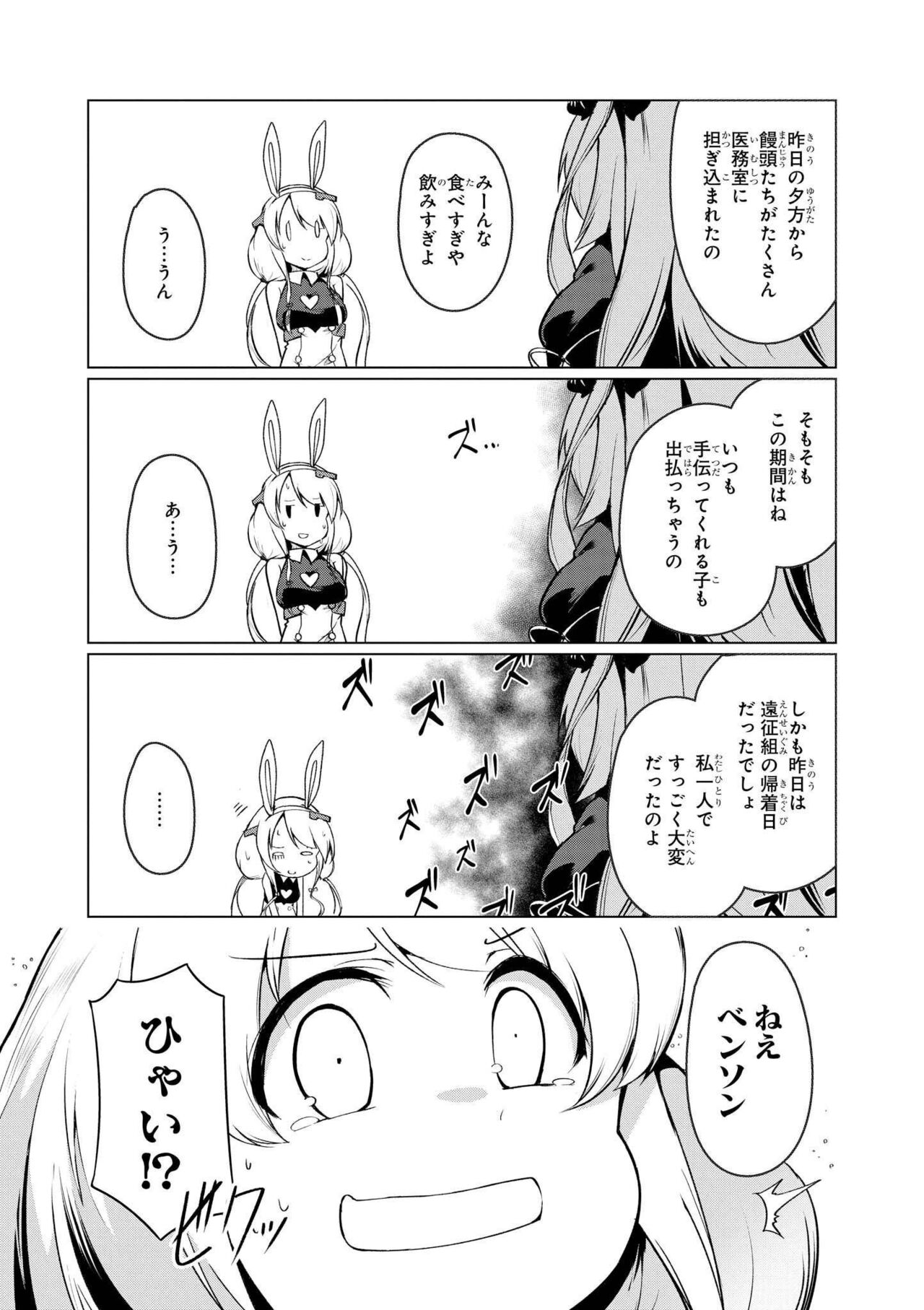 Azur Lane Comic Anthology Vol.7 图片编号 29