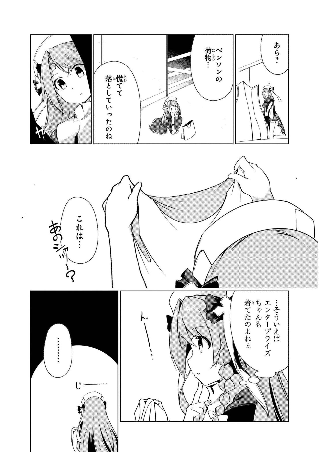 Azur Lane Comic Anthology Vol.7 图片编号 31