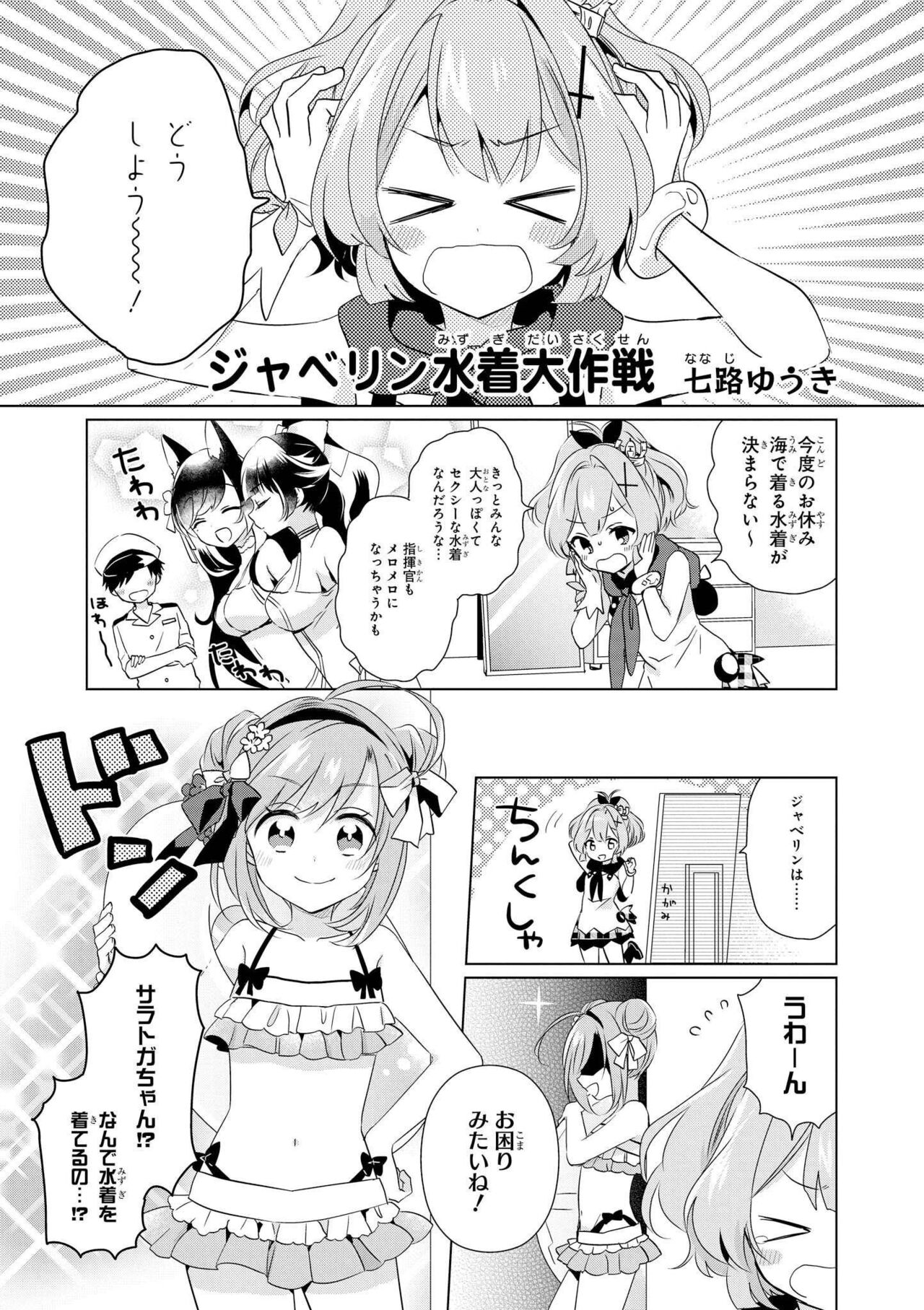 Azur Lane Comic Anthology Vol.7 图片编号 33