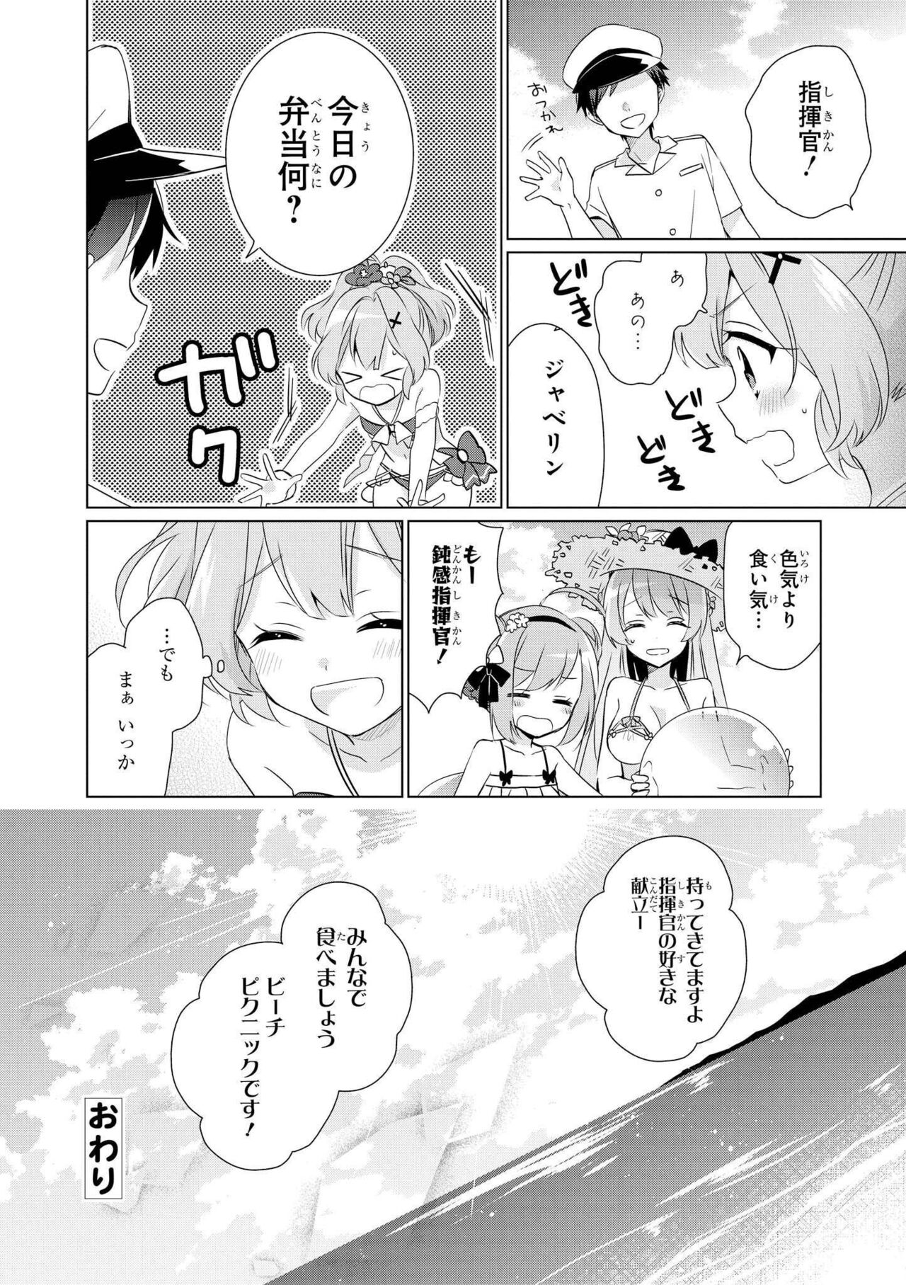 Azur Lane Comic Anthology Vol.7 图片编号 40