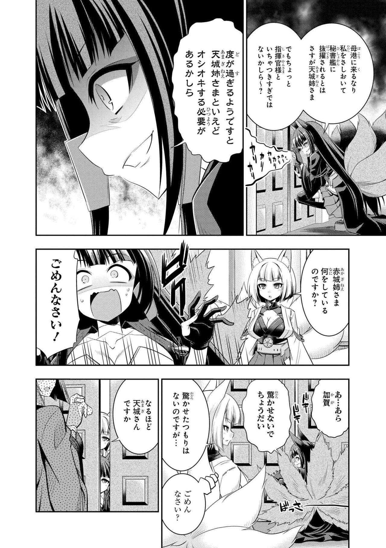 Azur Lane Comic Anthology Vol.7 图片编号 44
