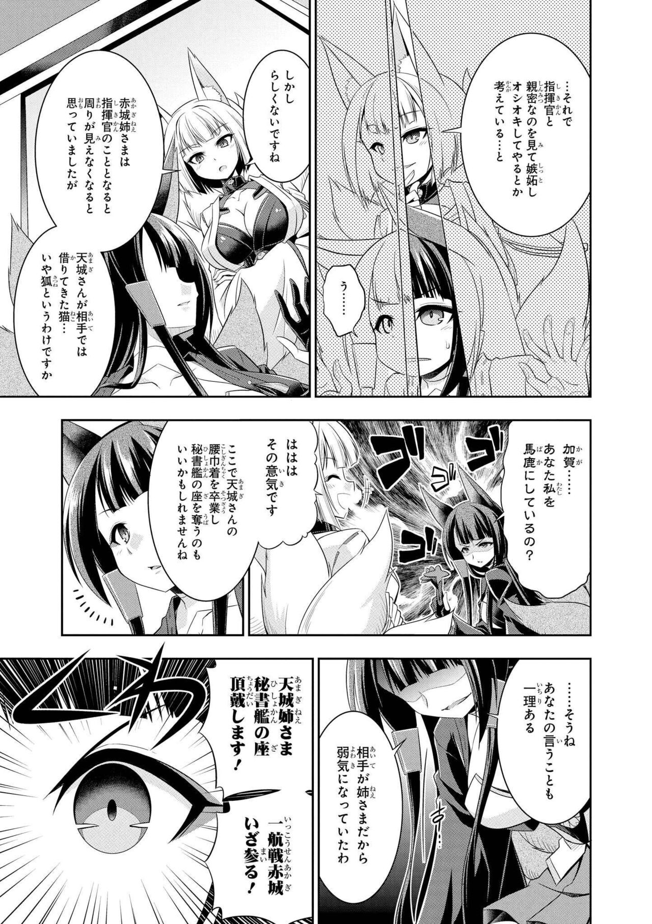 Azur Lane Comic Anthology Vol.7 图片编号 45