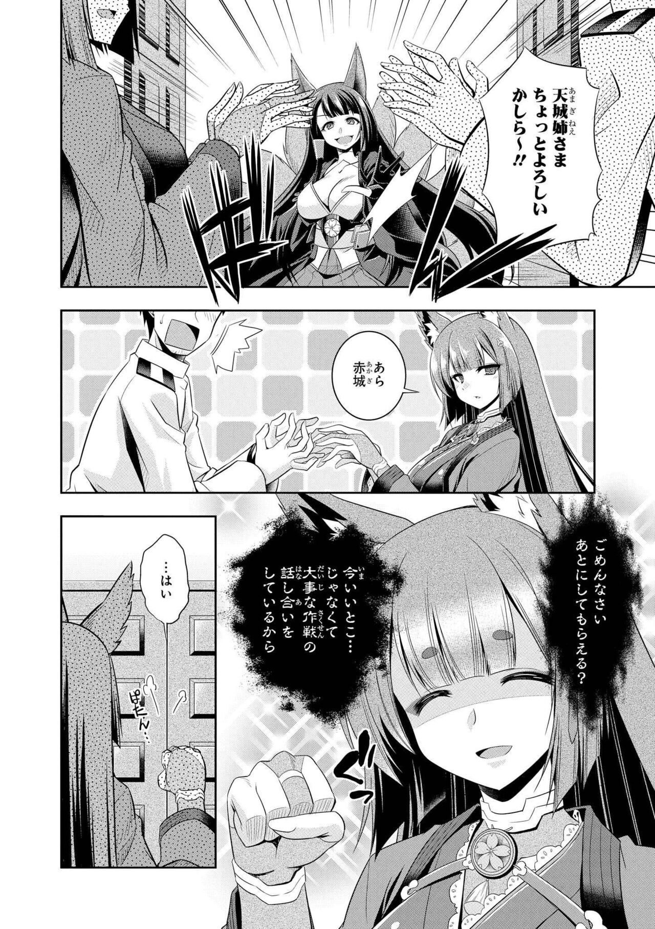 Azur Lane Comic Anthology Vol.7 图片编号 46
