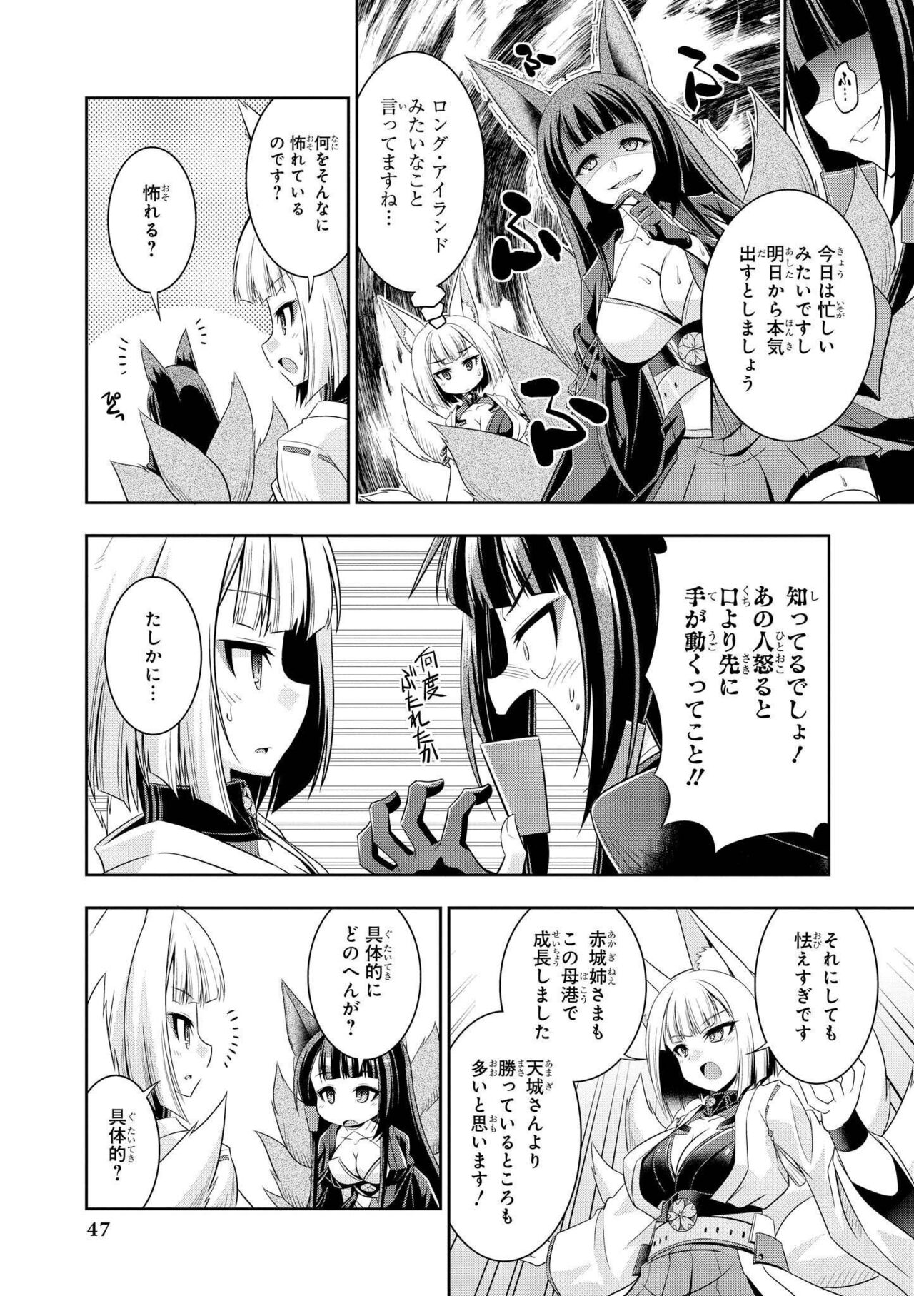 Azur Lane Comic Anthology Vol.7 图片编号 47