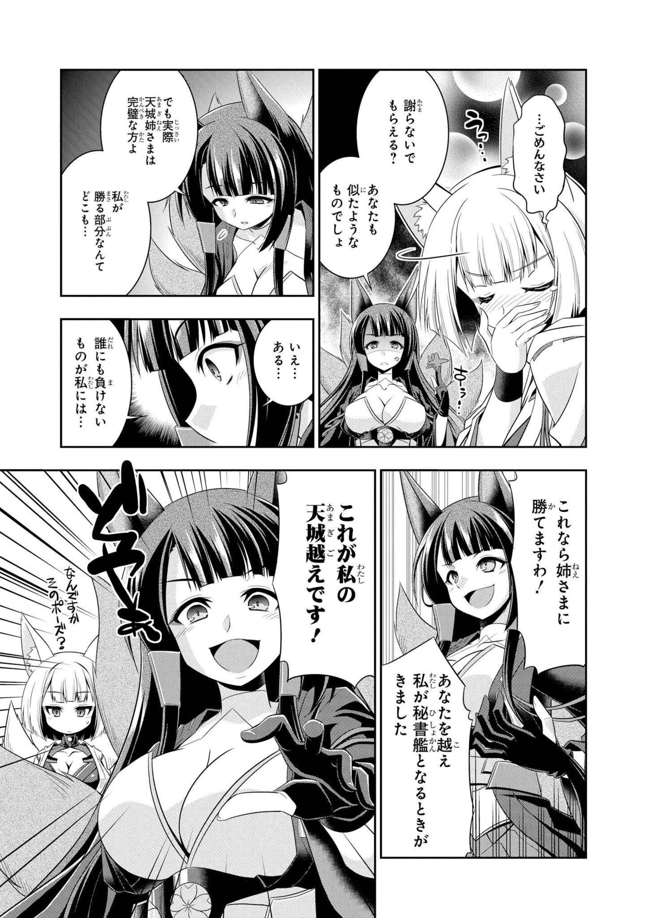 Azur Lane Comic Anthology Vol.7 图片编号 49