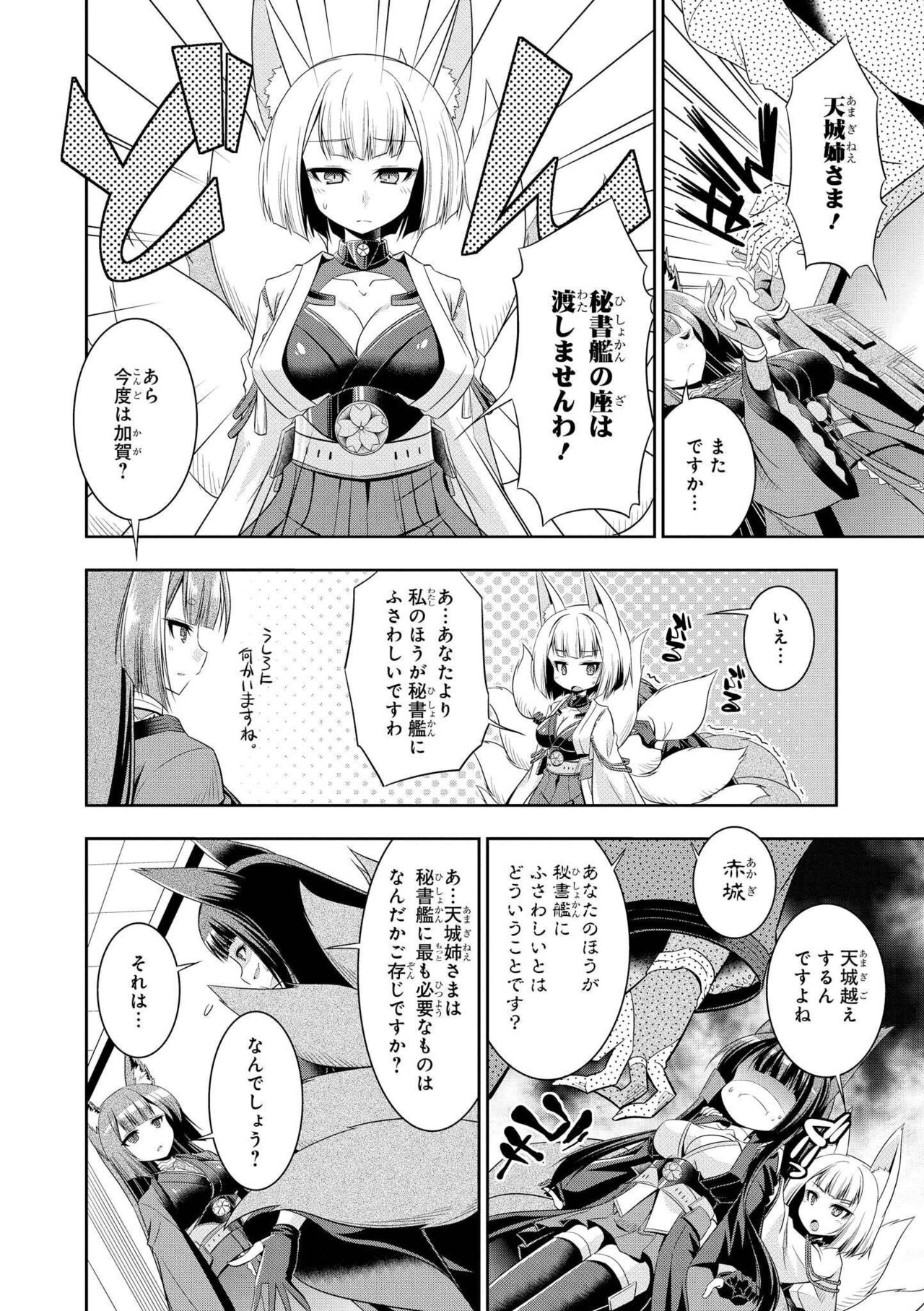 Azur Lane Comic Anthology Vol.7 图片编号 50