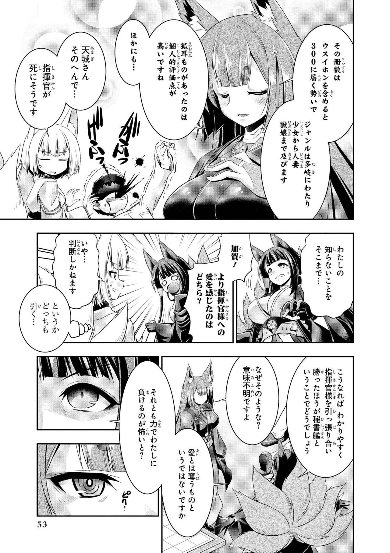 Azur Lane Comic Anthology Vol.7 图片编号 53