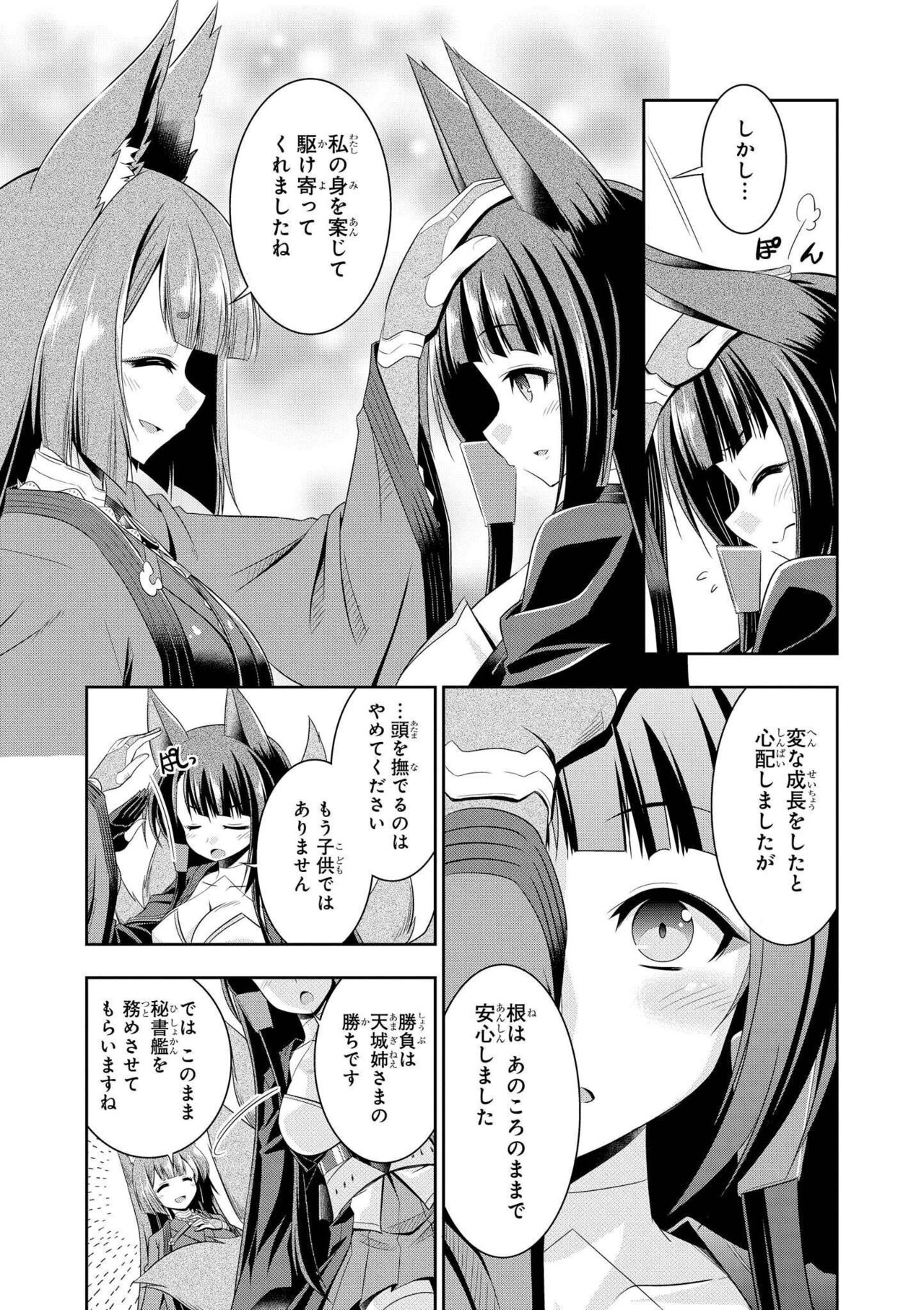 Azur Lane Comic Anthology Vol.7 图片编号 57