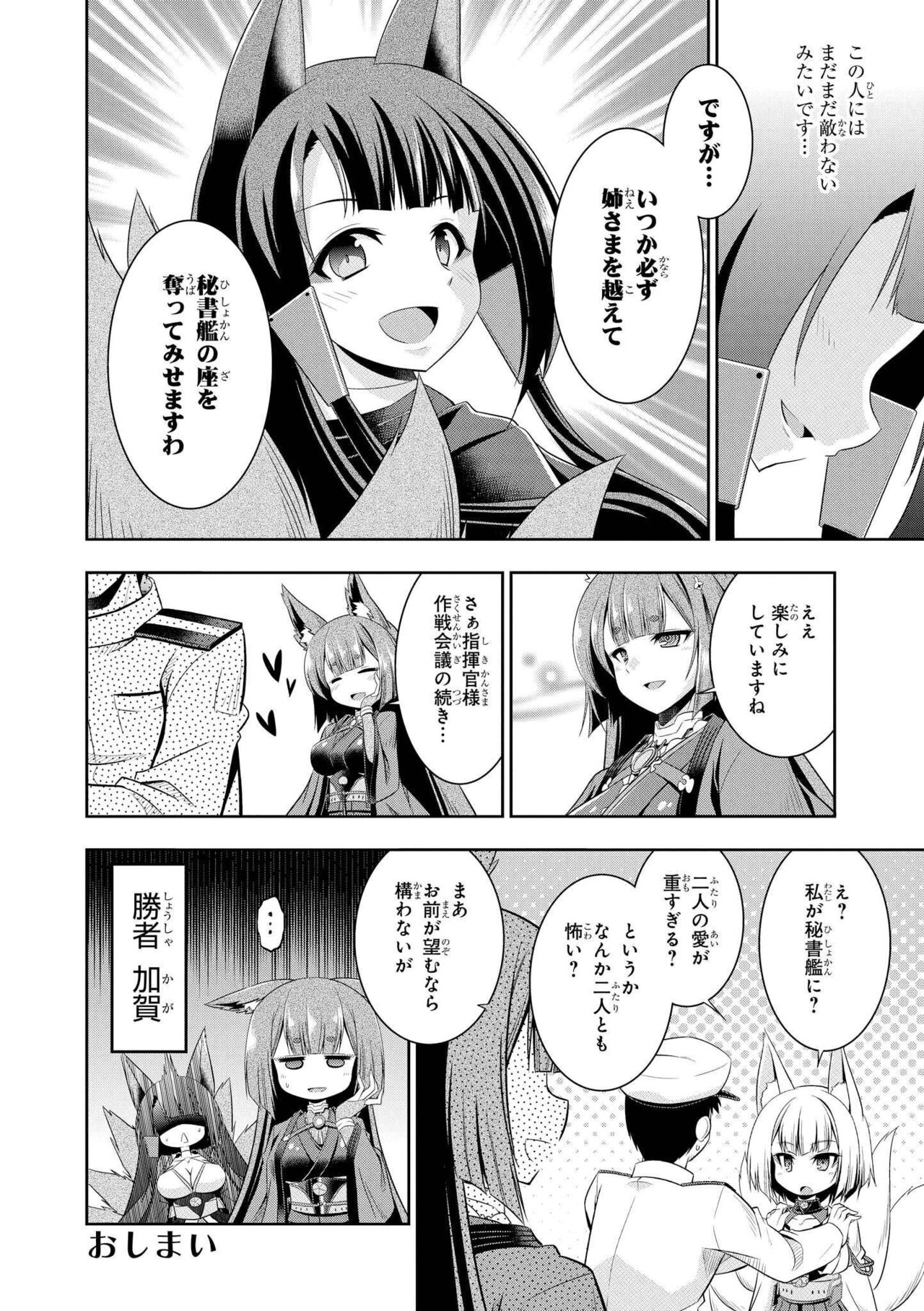Azur Lane Comic Anthology Vol.7 图片编号 58