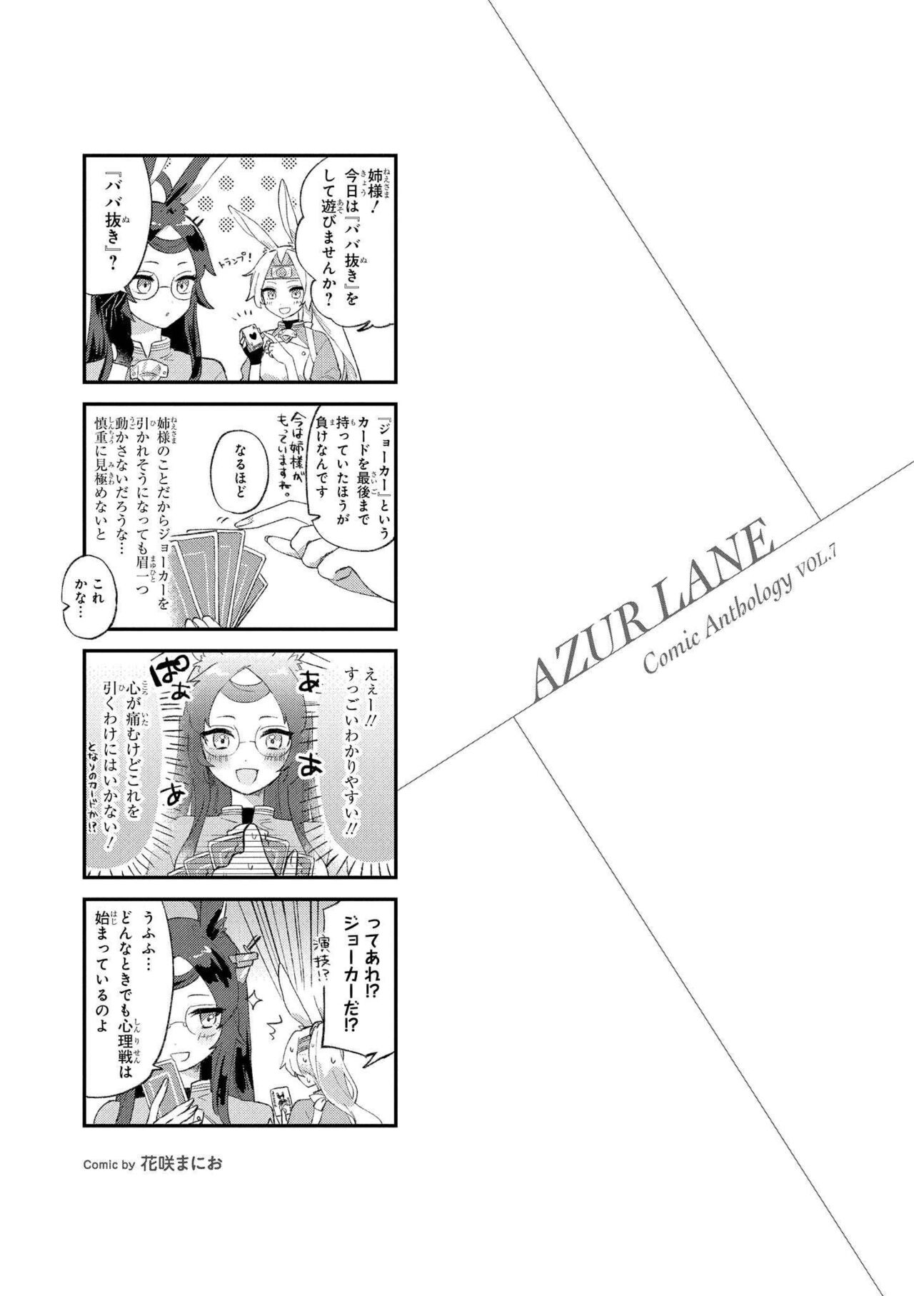 Azur Lane Comic Anthology Vol.7 图片编号 69