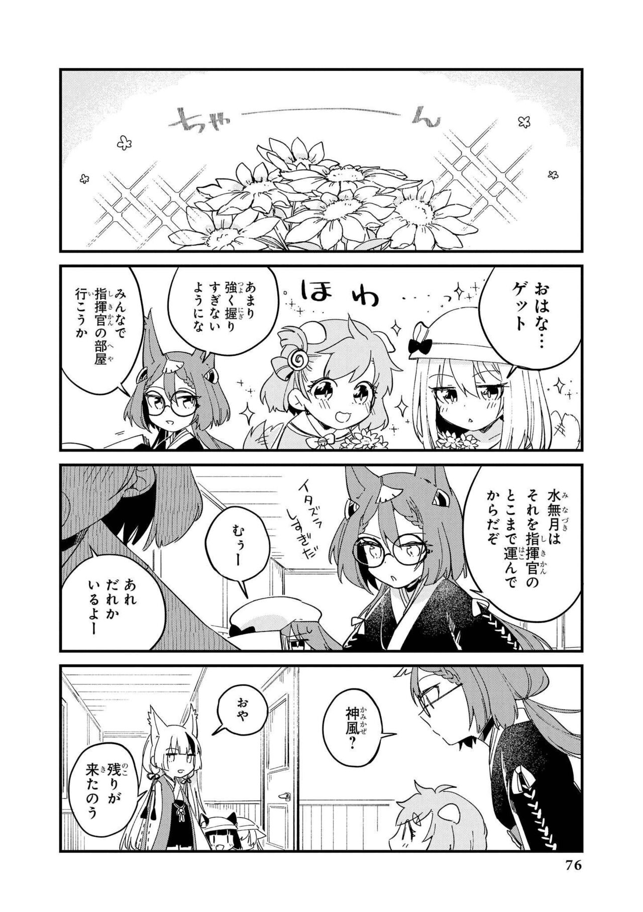 Azur Lane Comic Anthology Vol.7 图片编号 76