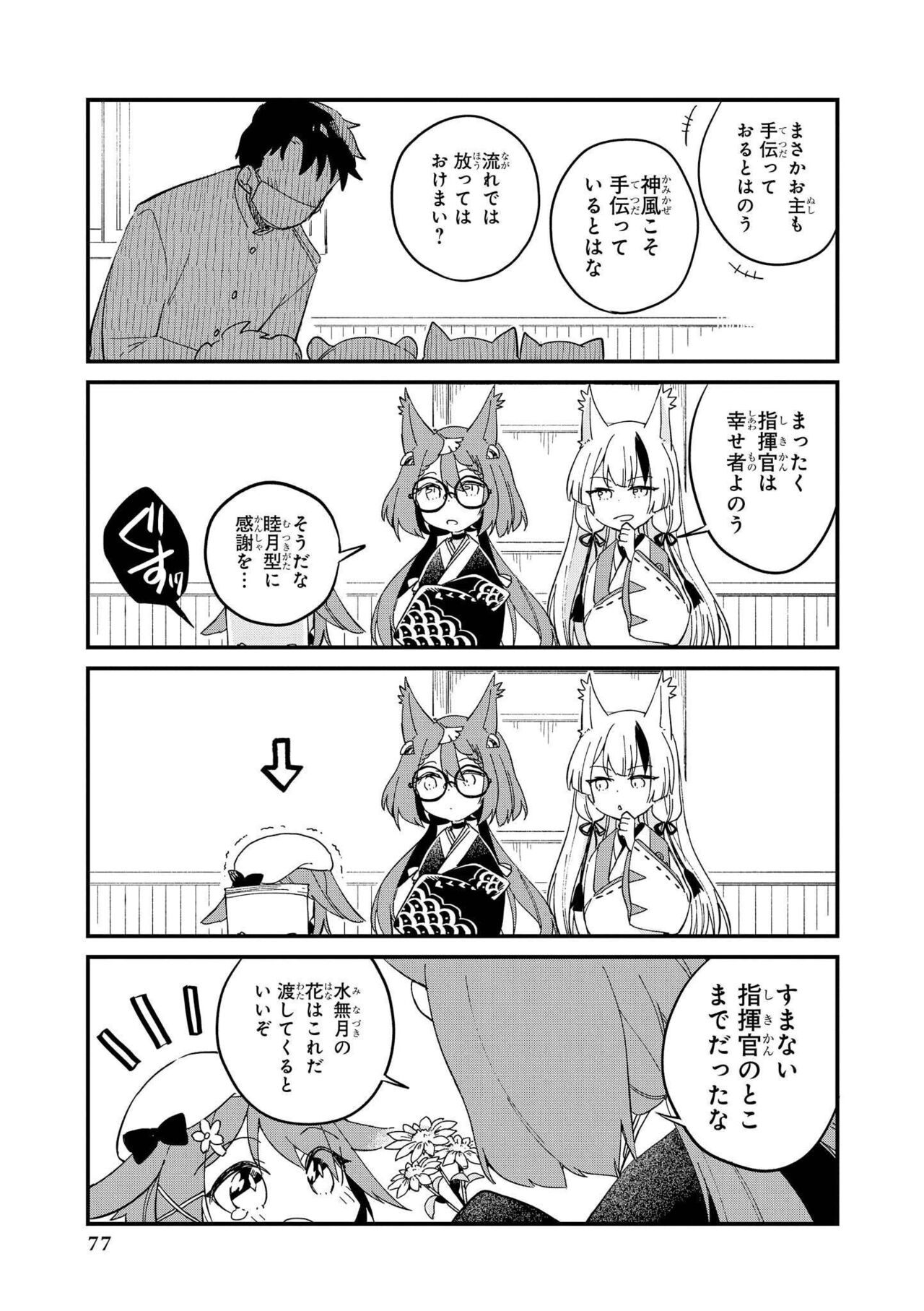 Azur Lane Comic Anthology Vol.7 图片编号 77