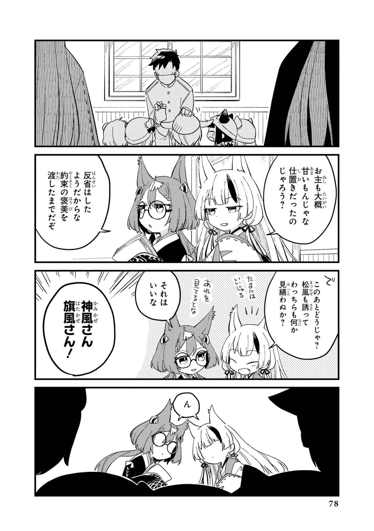 Azur Lane Comic Anthology Vol.7 图片编号 78