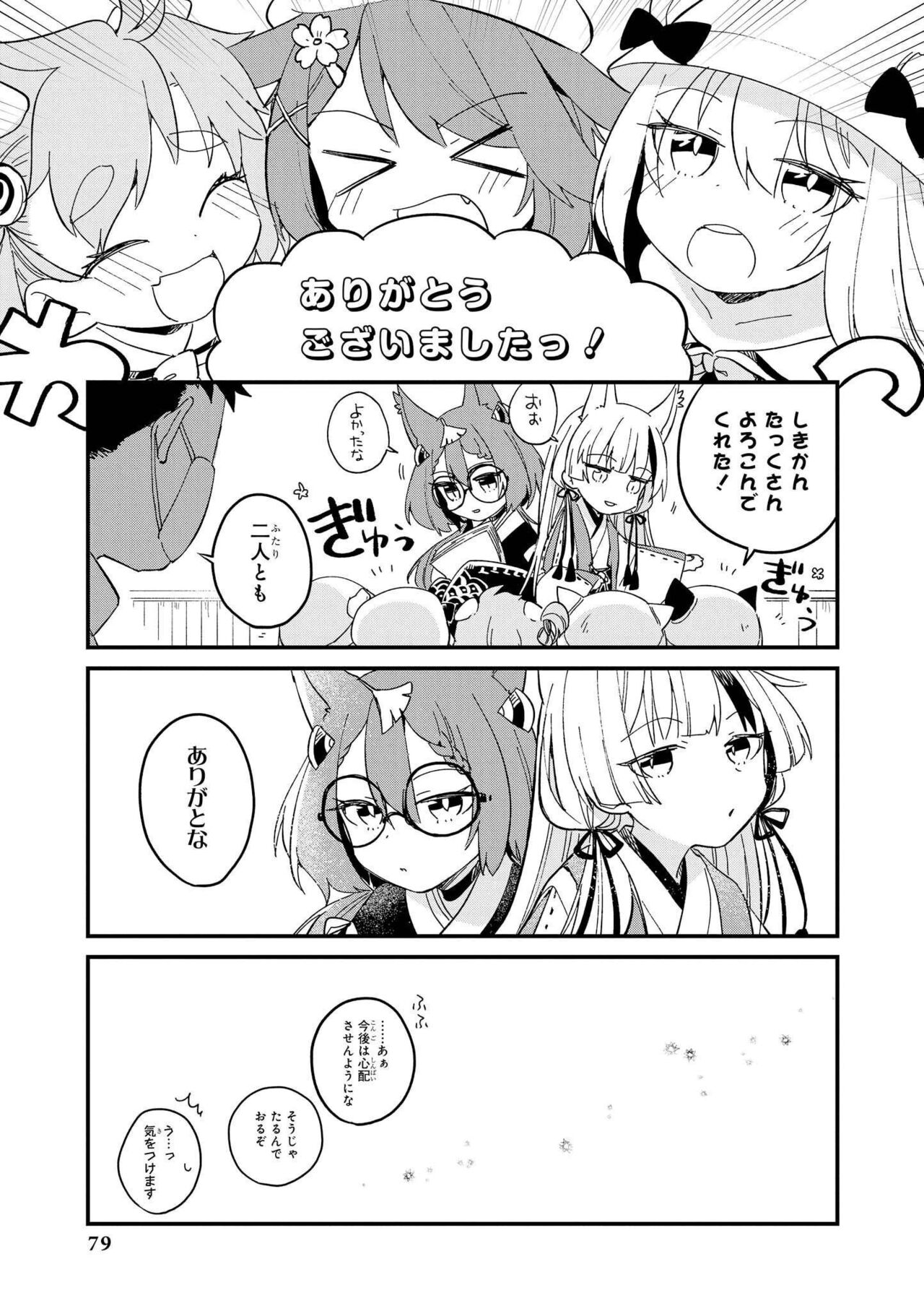 Azur Lane Comic Anthology Vol.7 图片编号 79