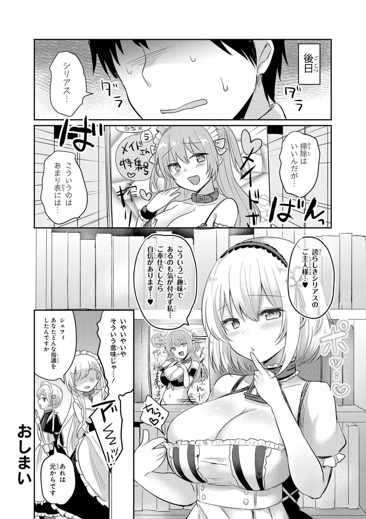Azur Lane Comic Anthology Vol.7 图片编号 92