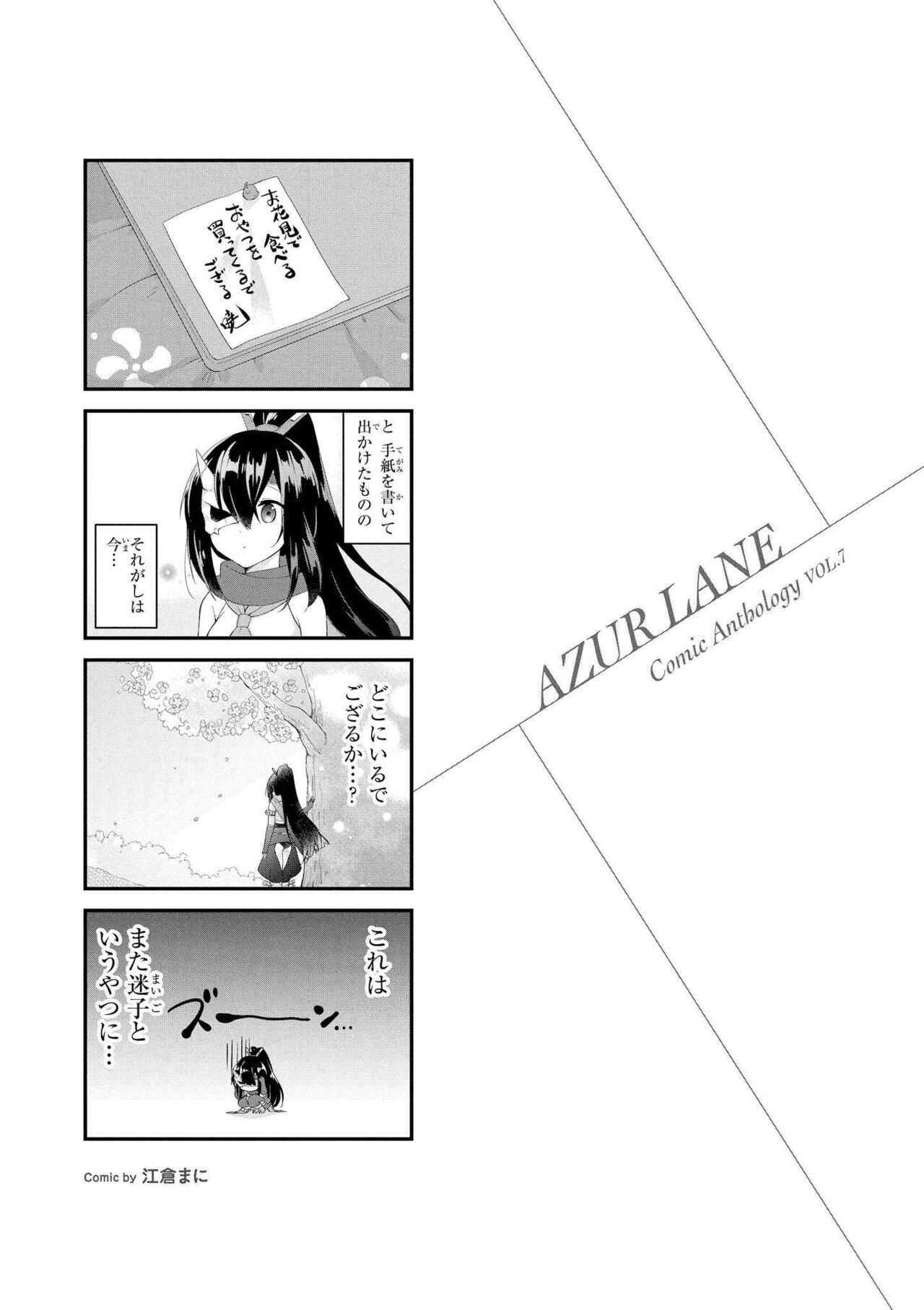 Azur Lane Comic Anthology Vol.7 图片编号 93