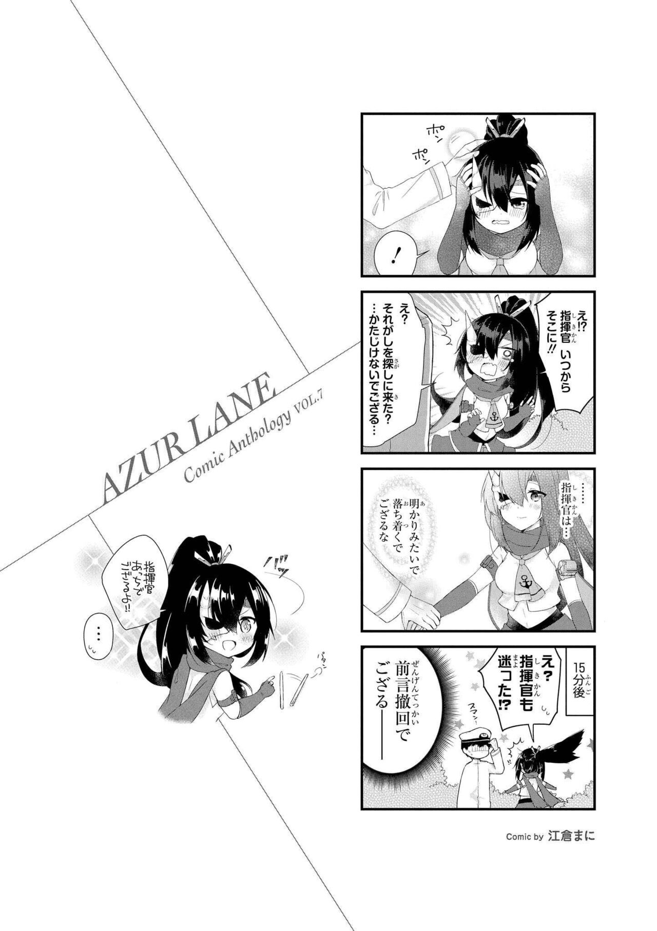 Azur Lane Comic Anthology Vol.7 图片编号 94