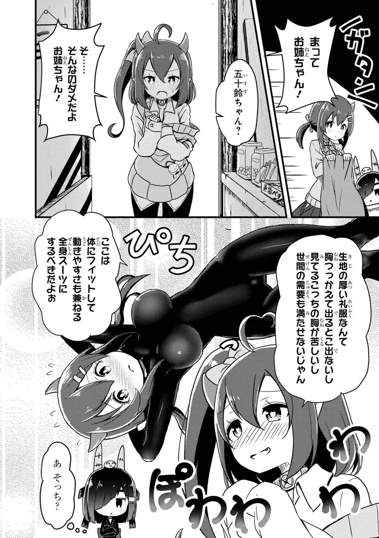 Azur Lane Comic Anthology Vol.7 图片编号 98