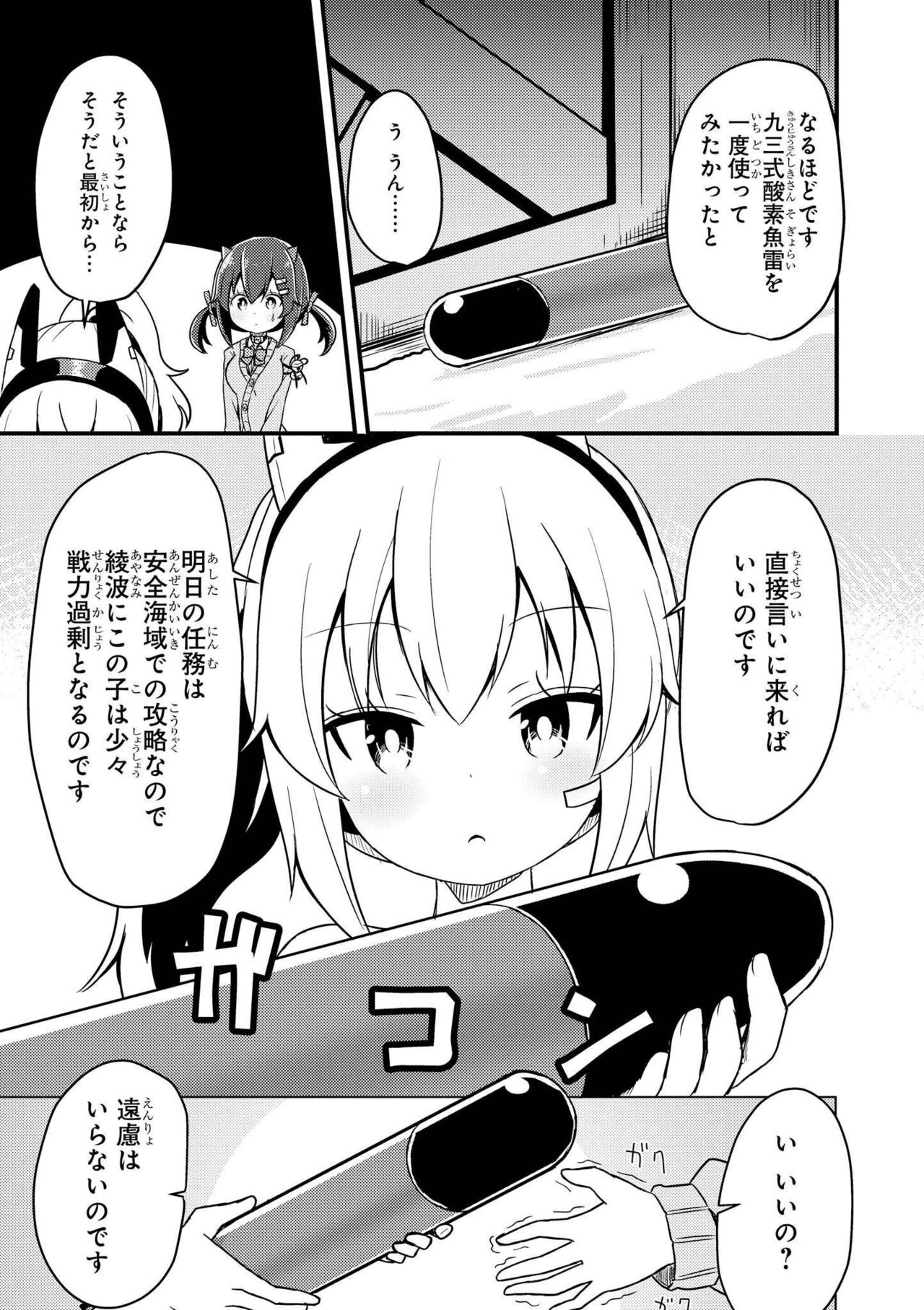 Azur Lane Comic Anthology Vol.7 图片编号 101