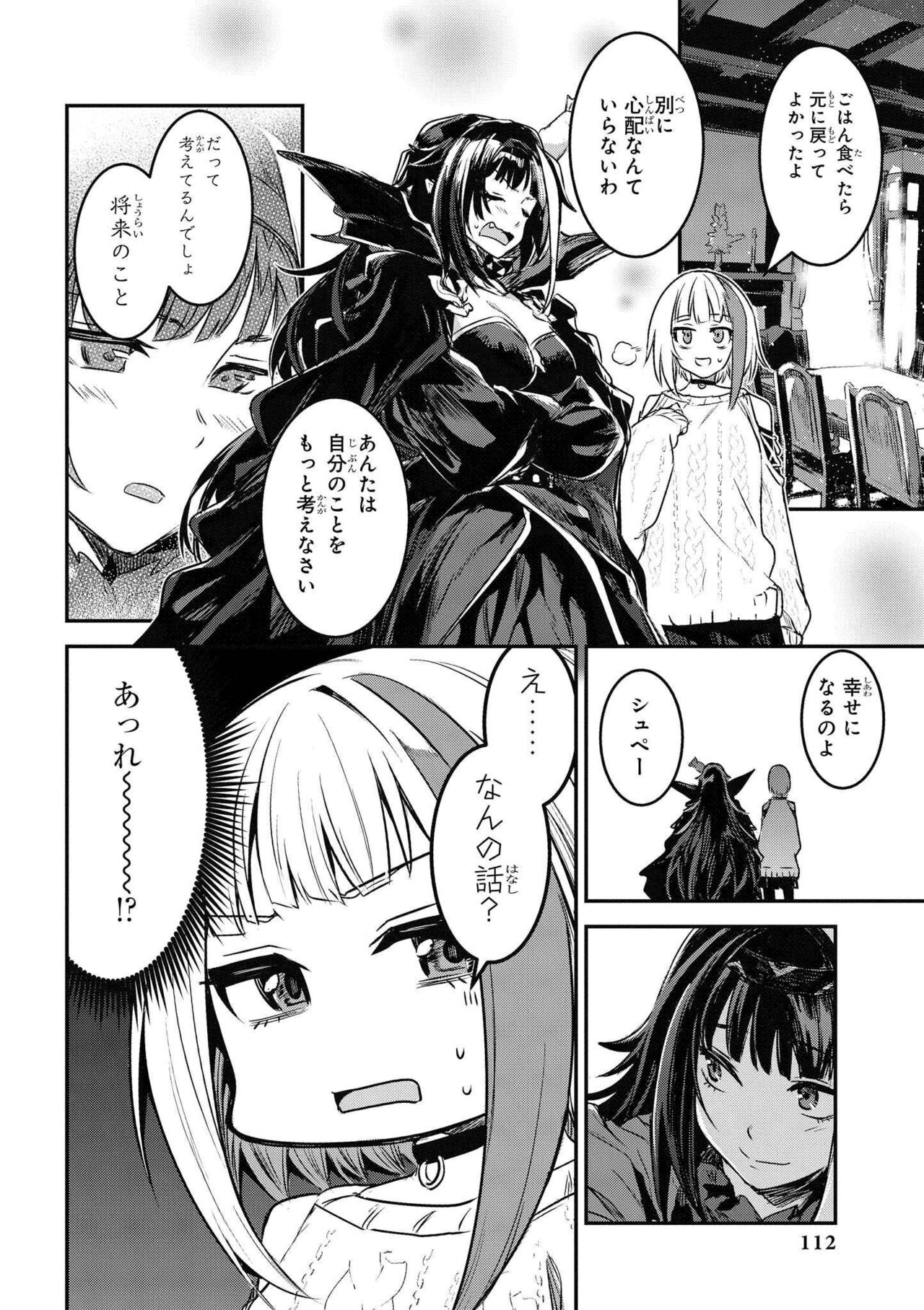 Azur Lane Comic Anthology Vol.7 图片编号 112