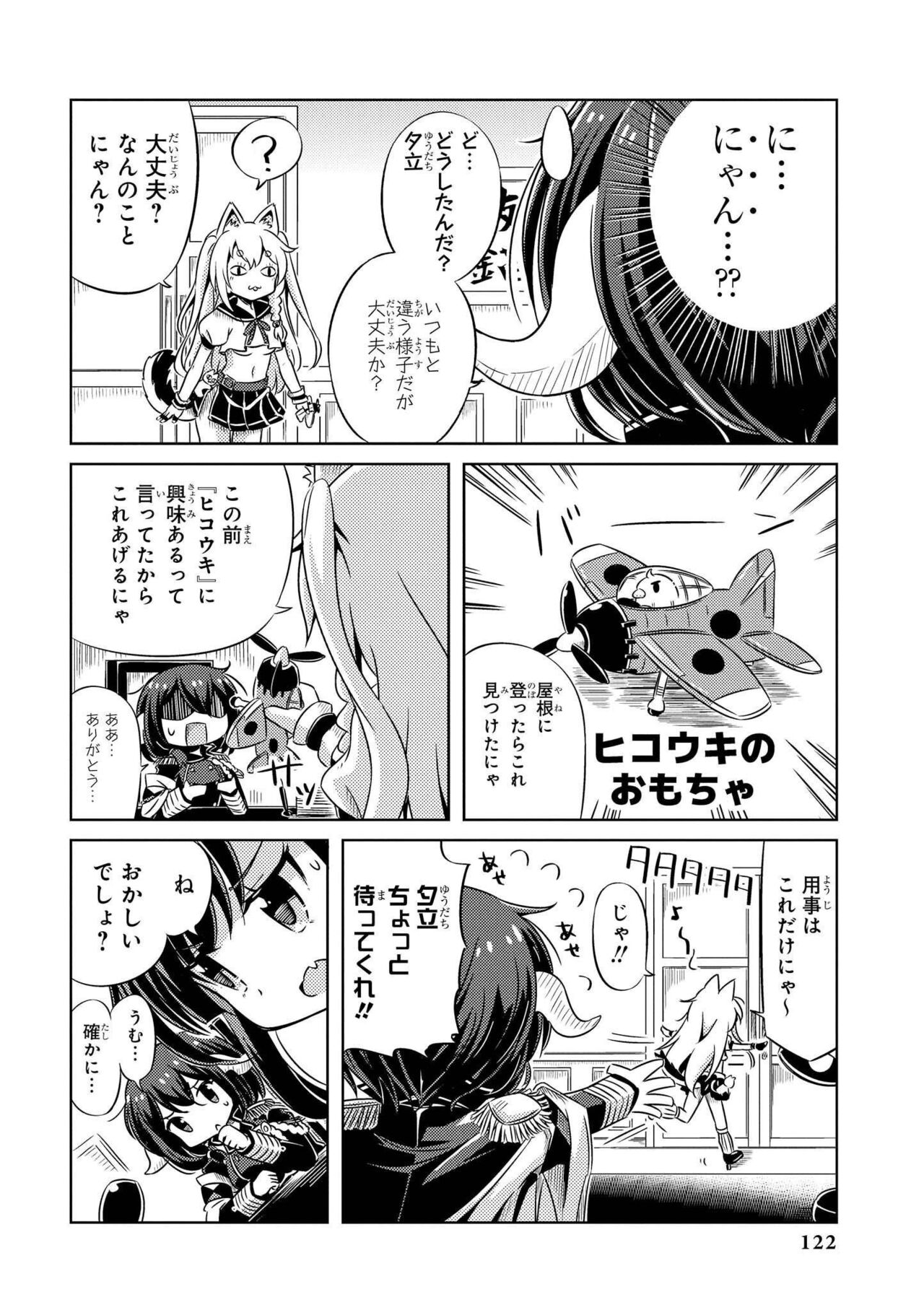 Azur Lane Comic Anthology Vol.7 图片编号 122