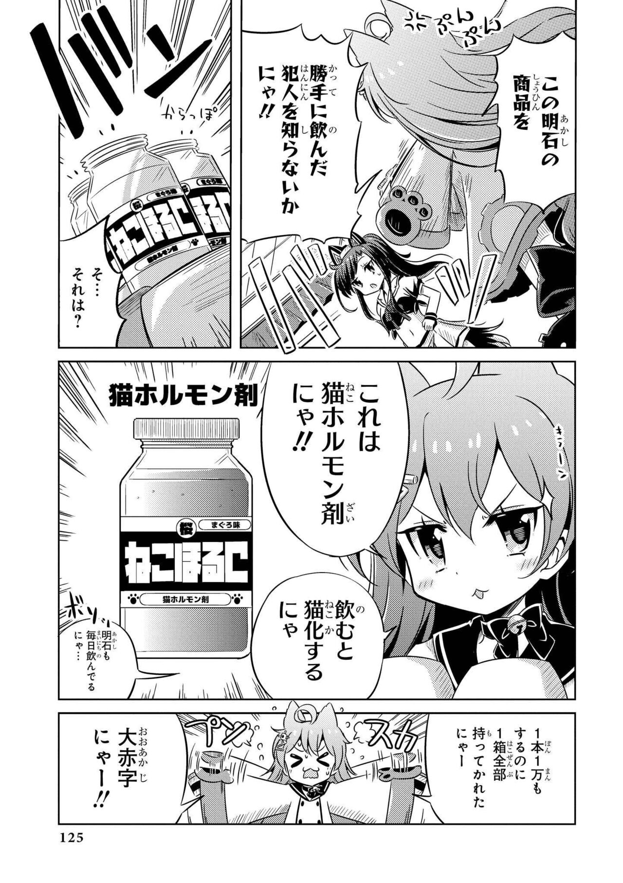 Azur Lane Comic Anthology Vol.7 图片编号 125