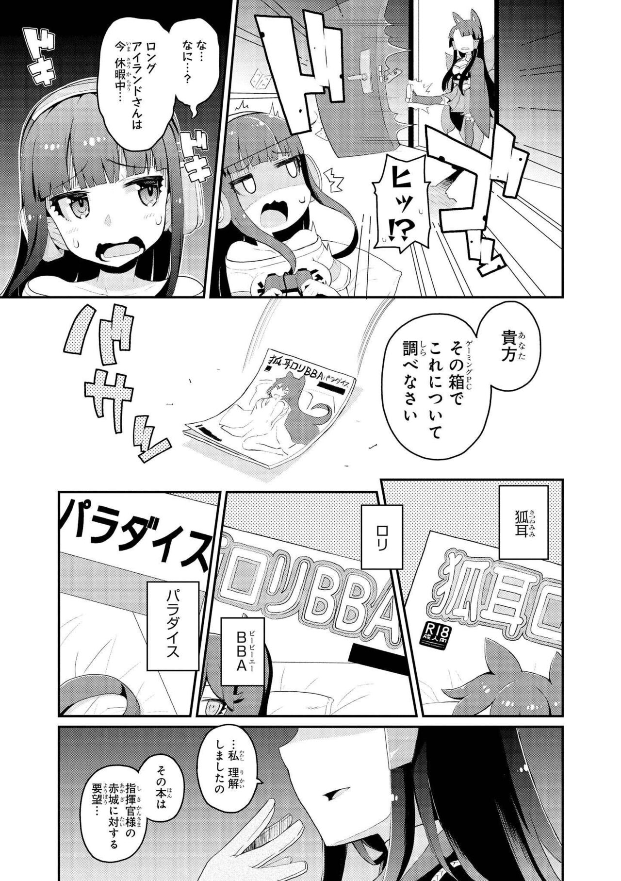 Azur Lane Comic Anthology Vol.7 图片编号 131